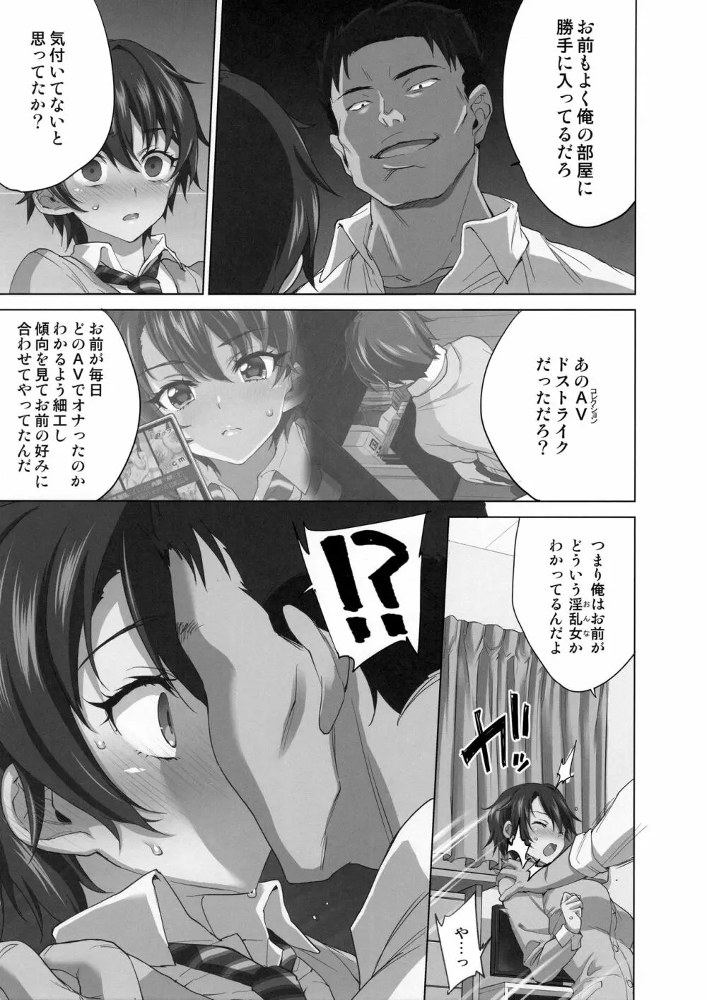 まこちゃん開発日記 プレビューモノクロ版 Page.22