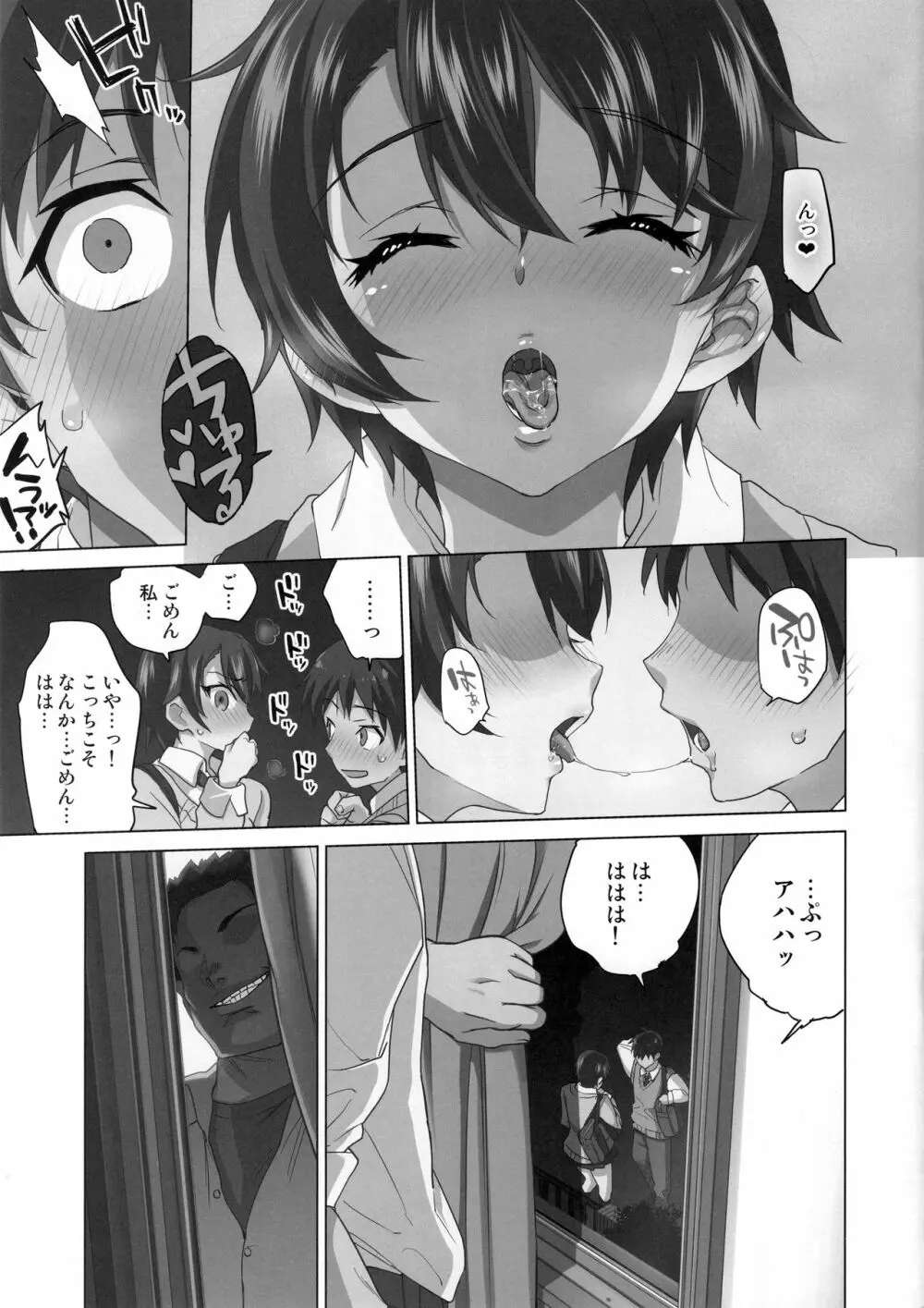 まこちゃん開発日記 プレビューモノクロ版 Page.6