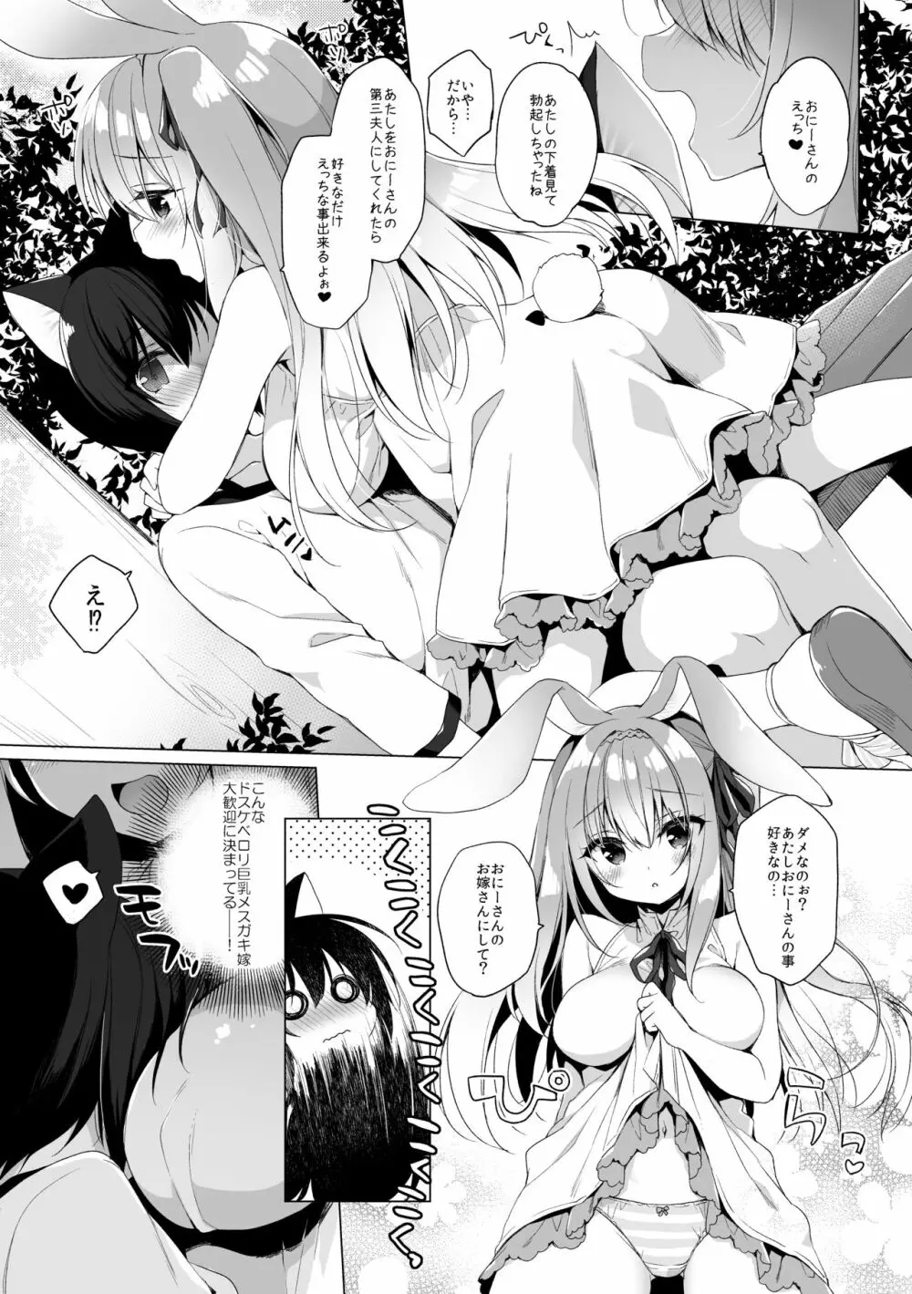 ボクの理想の異世界生活6 Page.11