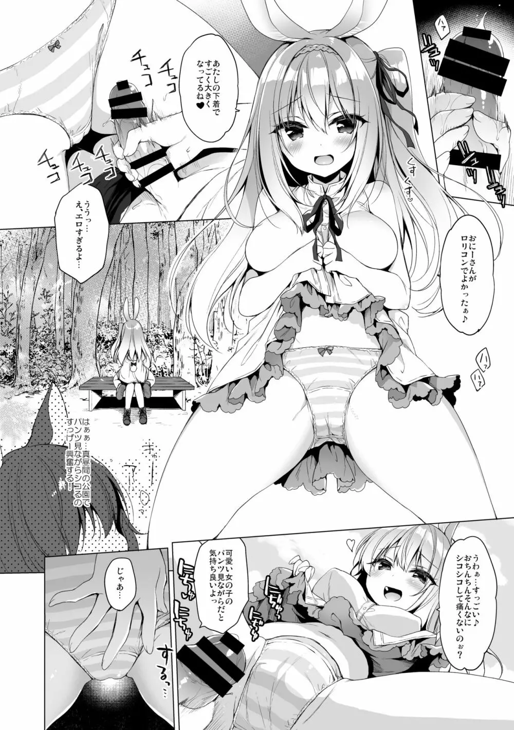 ボクの理想の異世界生活6 Page.12