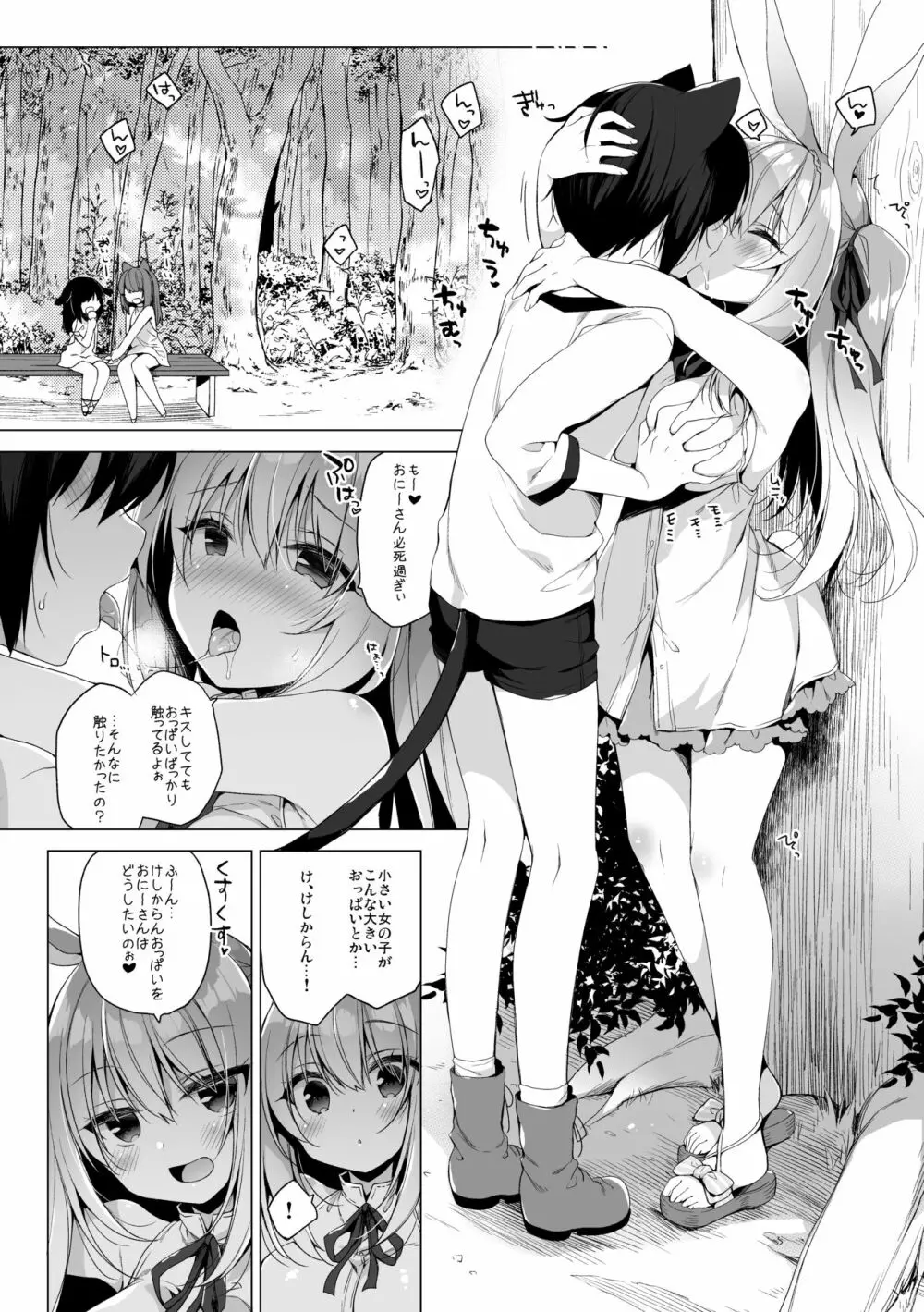 ボクの理想の異世界生活6 Page.14