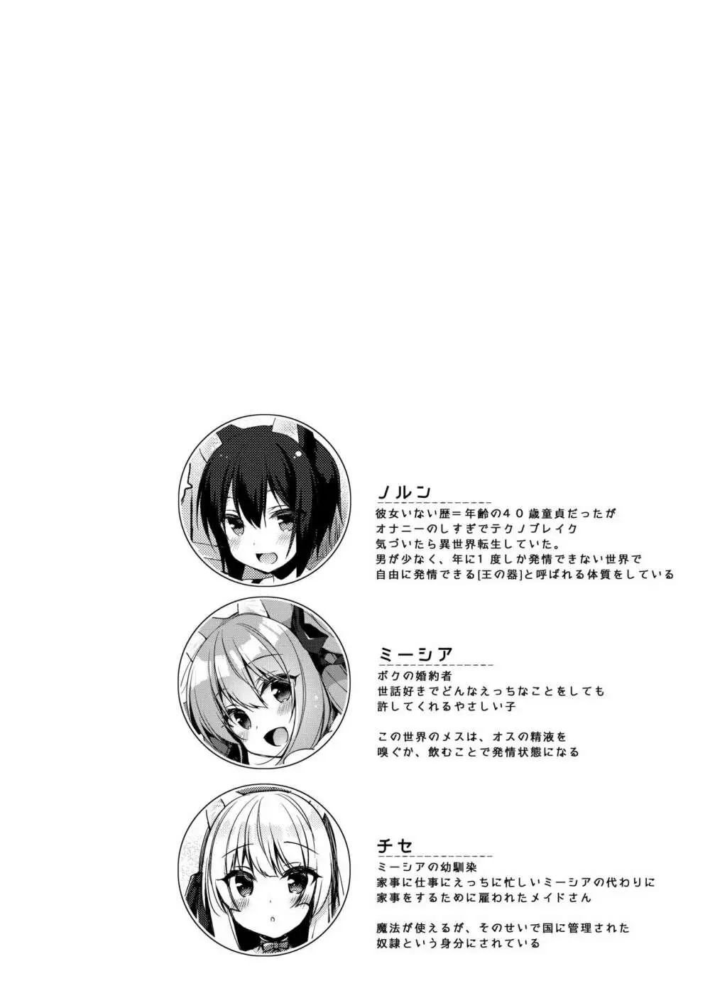 ボクの理想の異世界生活6 Page.4