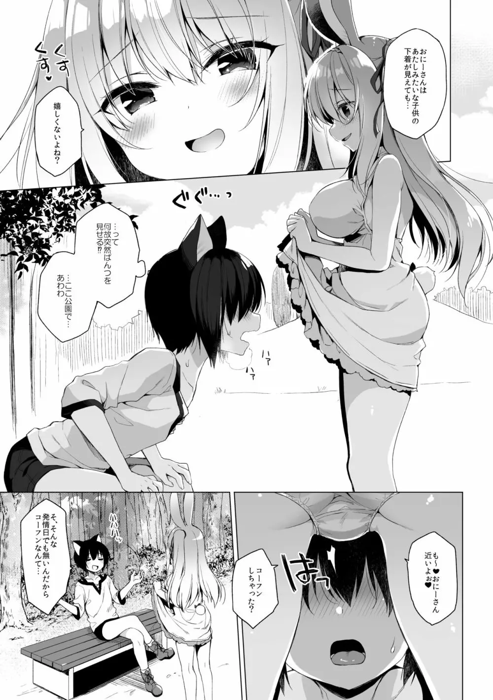 ボクの理想の異世界生活6 Page.9