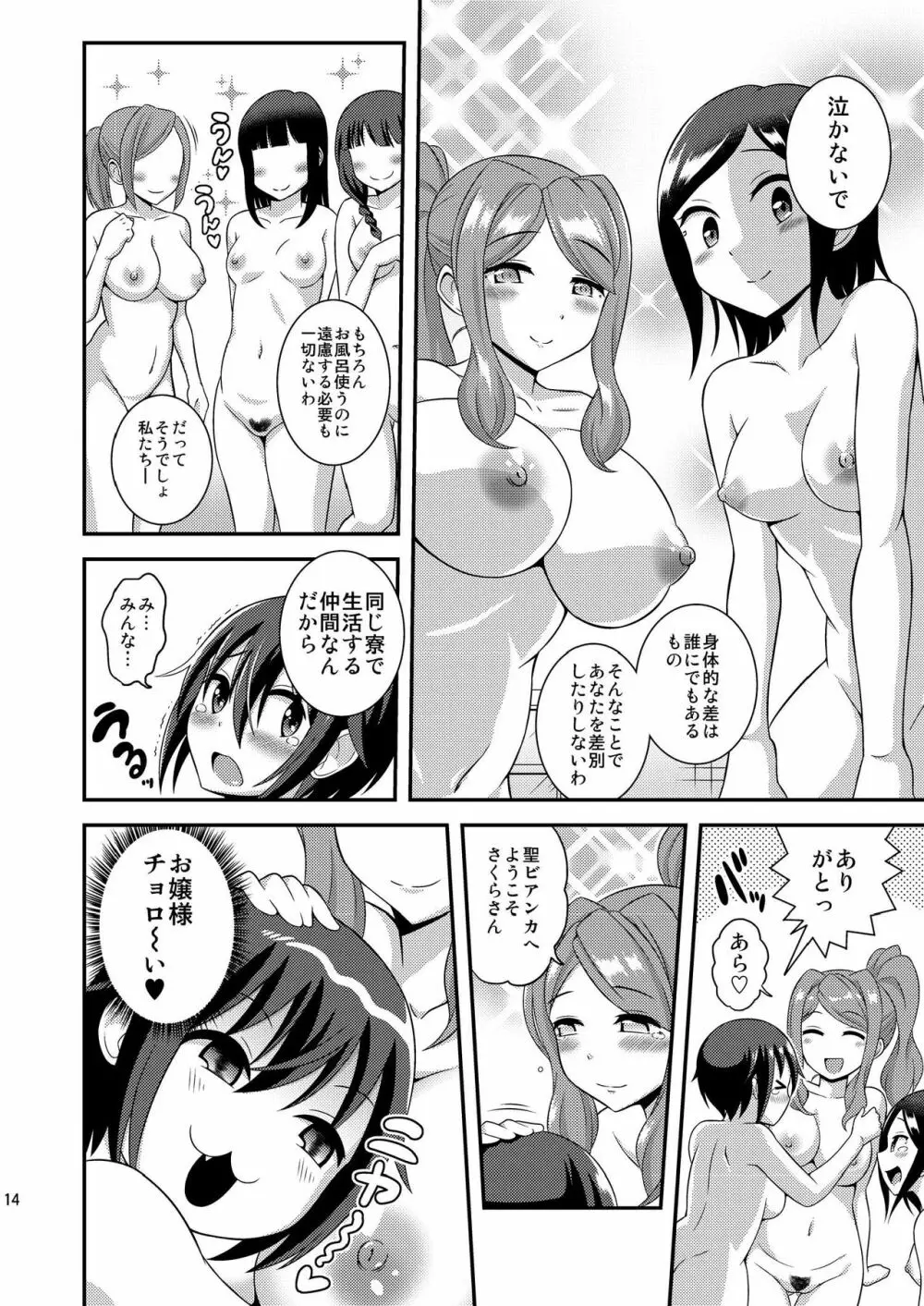 ふたなり露出JKですが?8 Page.16