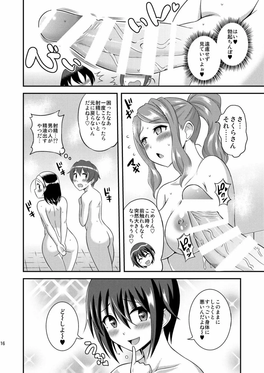 ふたなり露出JKですが?8 Page.18