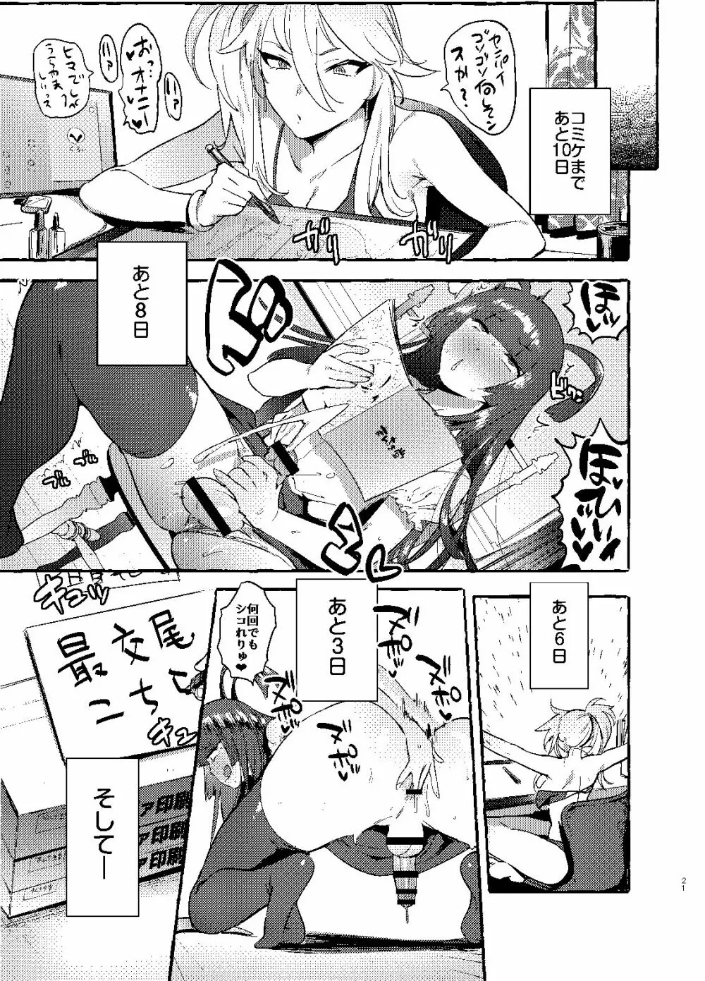 壁サーのギャルVSボク Page.20