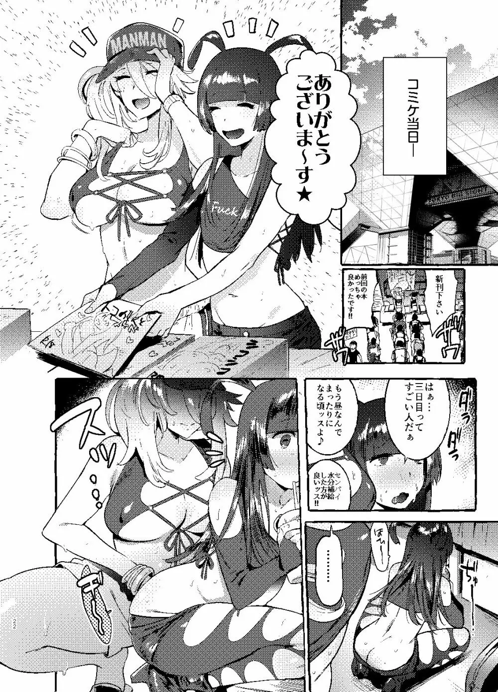 壁サーのギャルVSボク Page.21