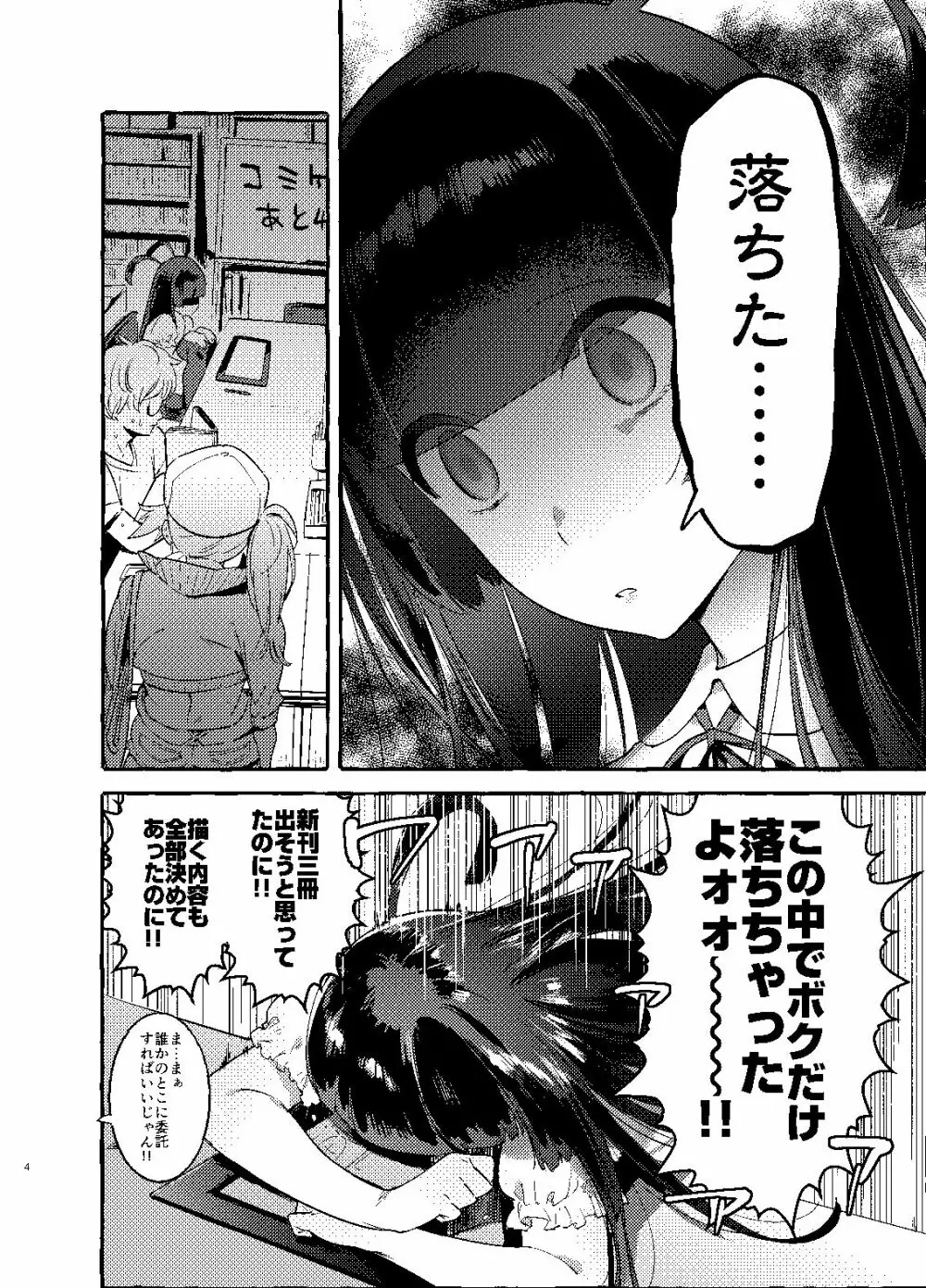 壁サーのギャルVSボク Page.3