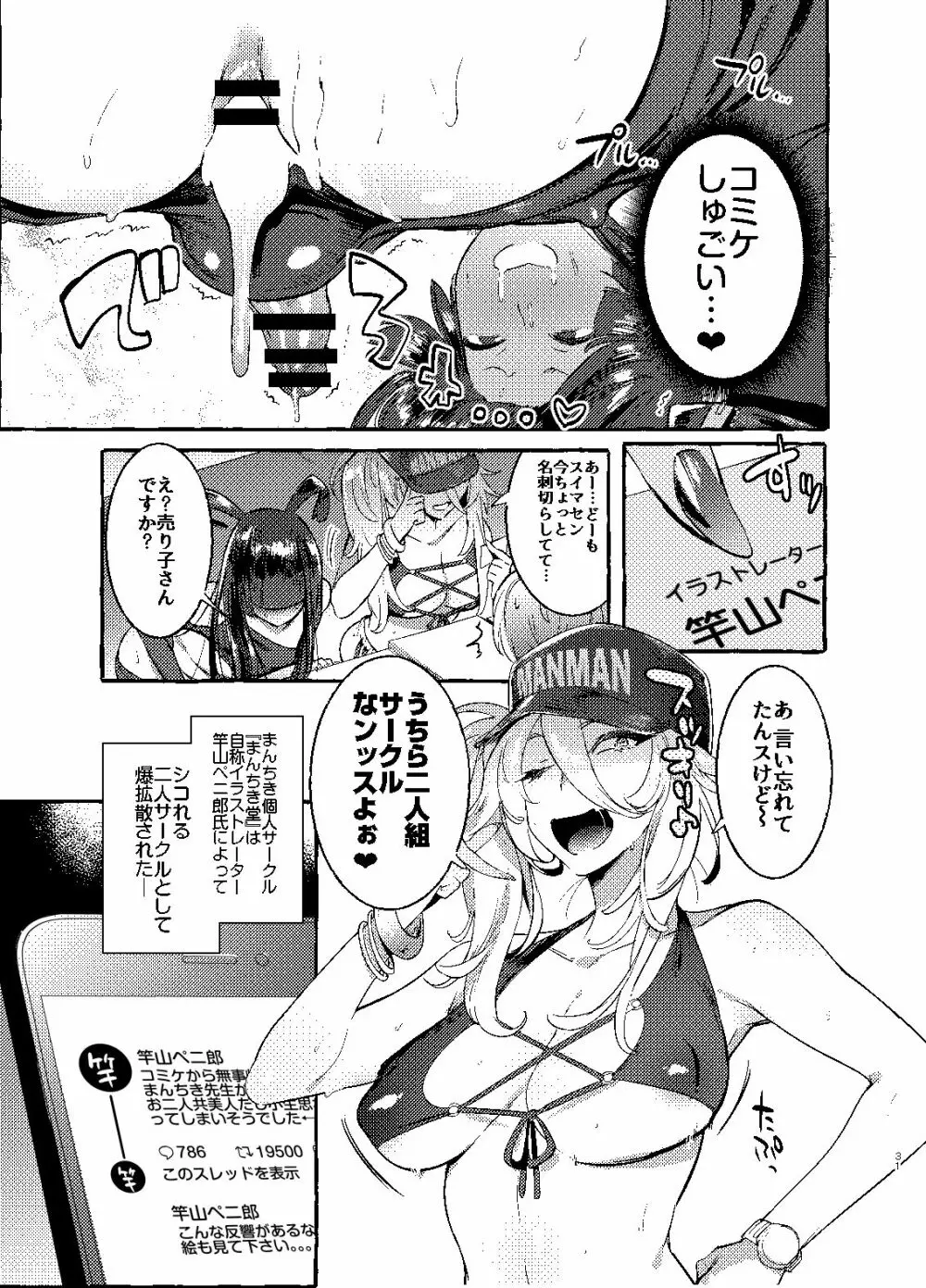 壁サーのギャルVSボク Page.30