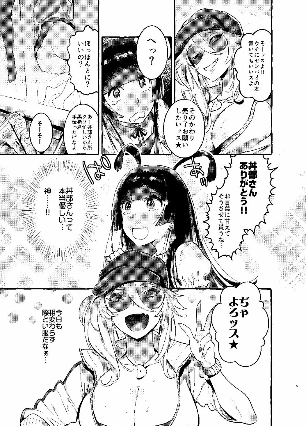 壁サーのギャルVSボク Page.4