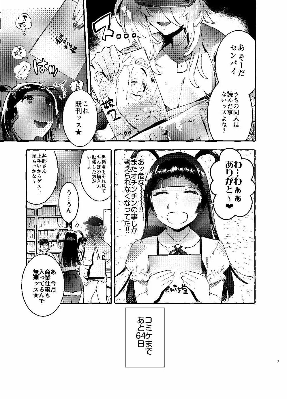 壁サーのギャルVSボク Page.6