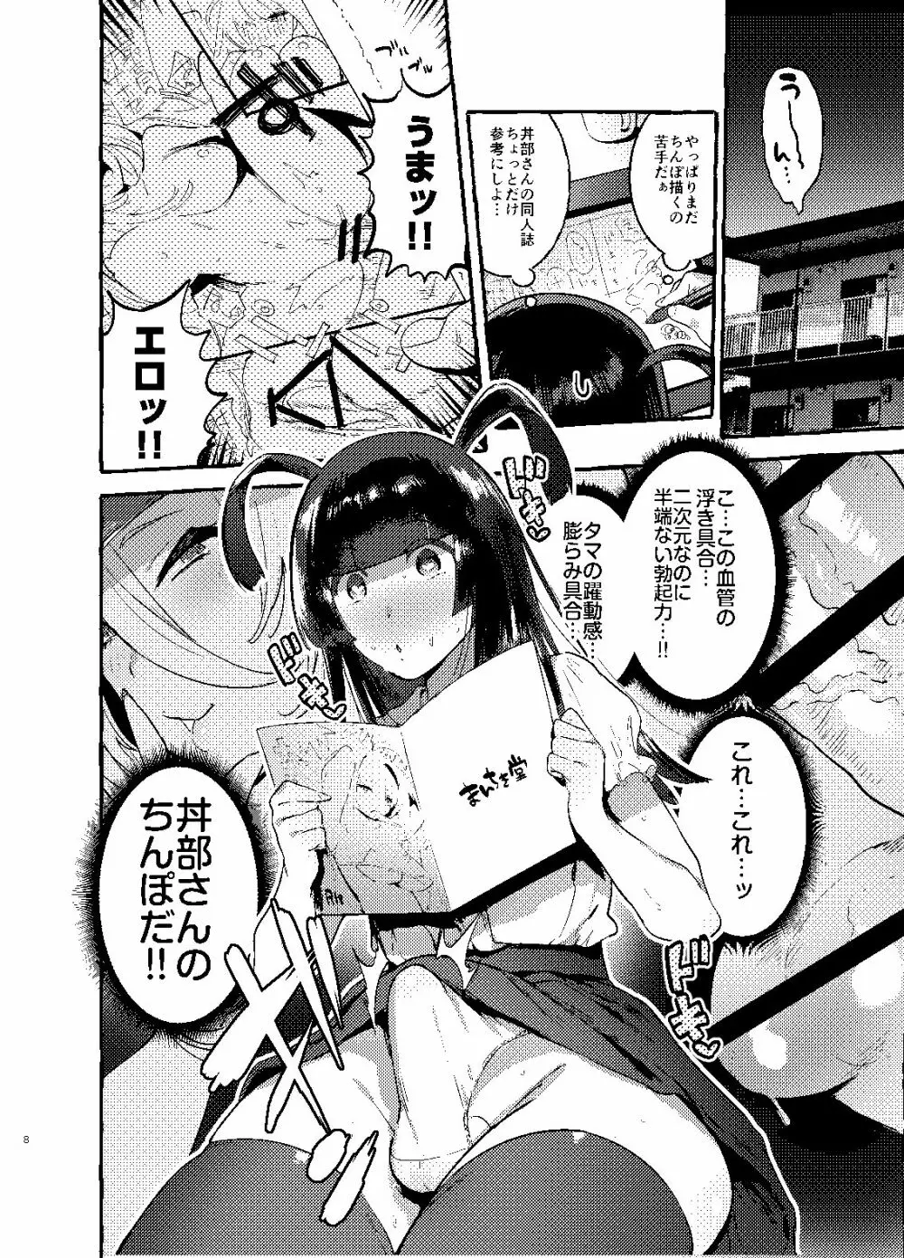 壁サーのギャルVSボク Page.7