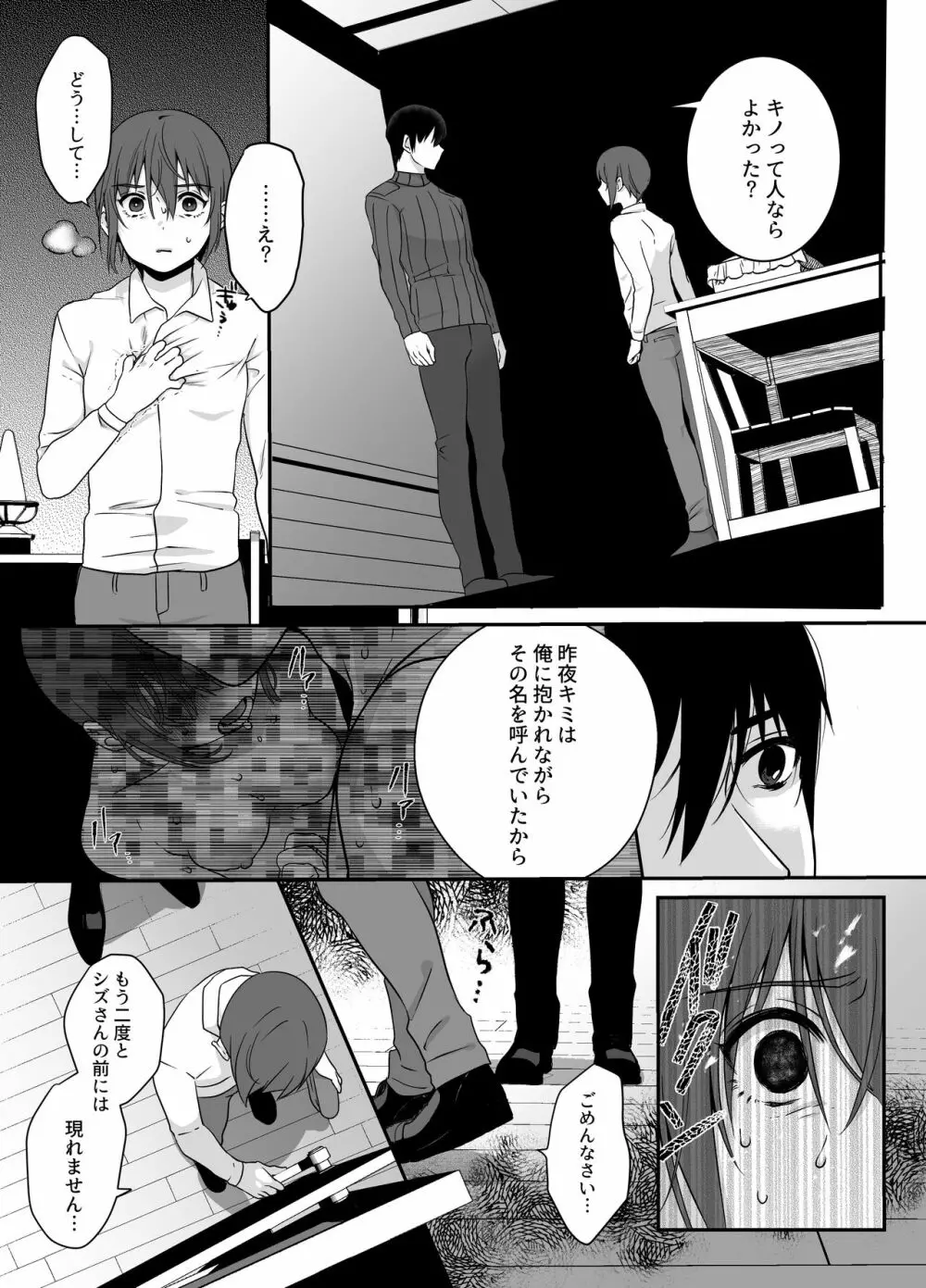 Shion Page.10