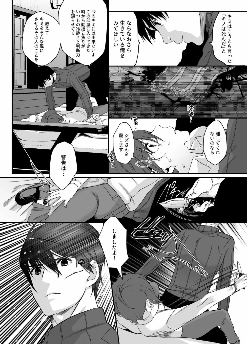 Shion Page.12