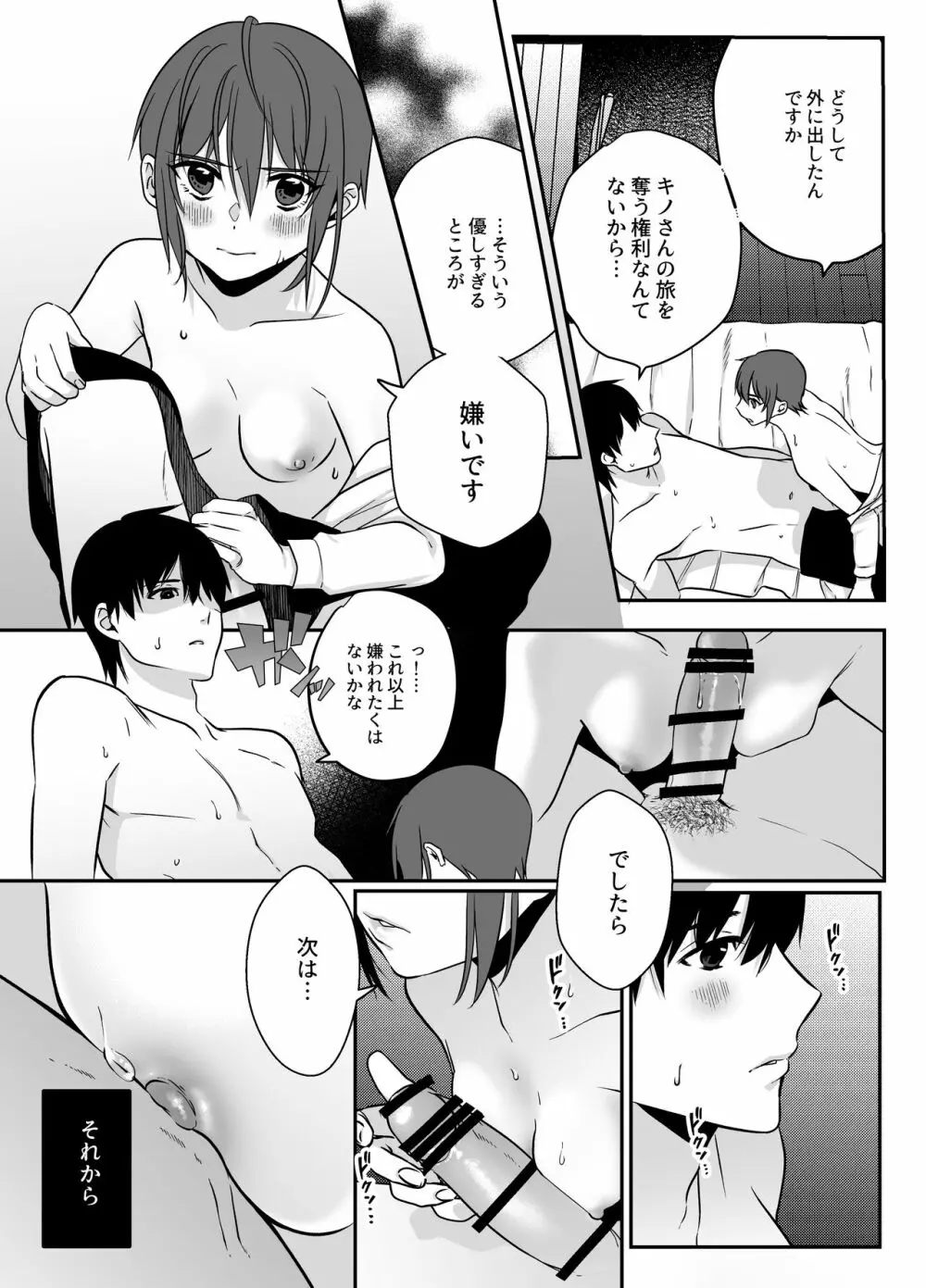 Shion Page.29