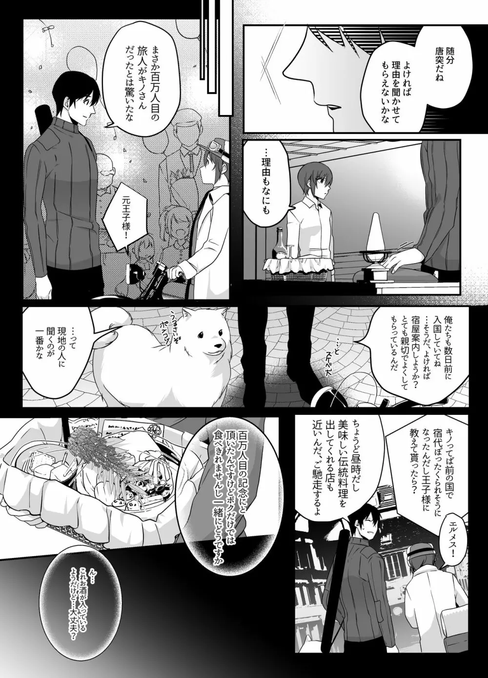 Shion Page.7