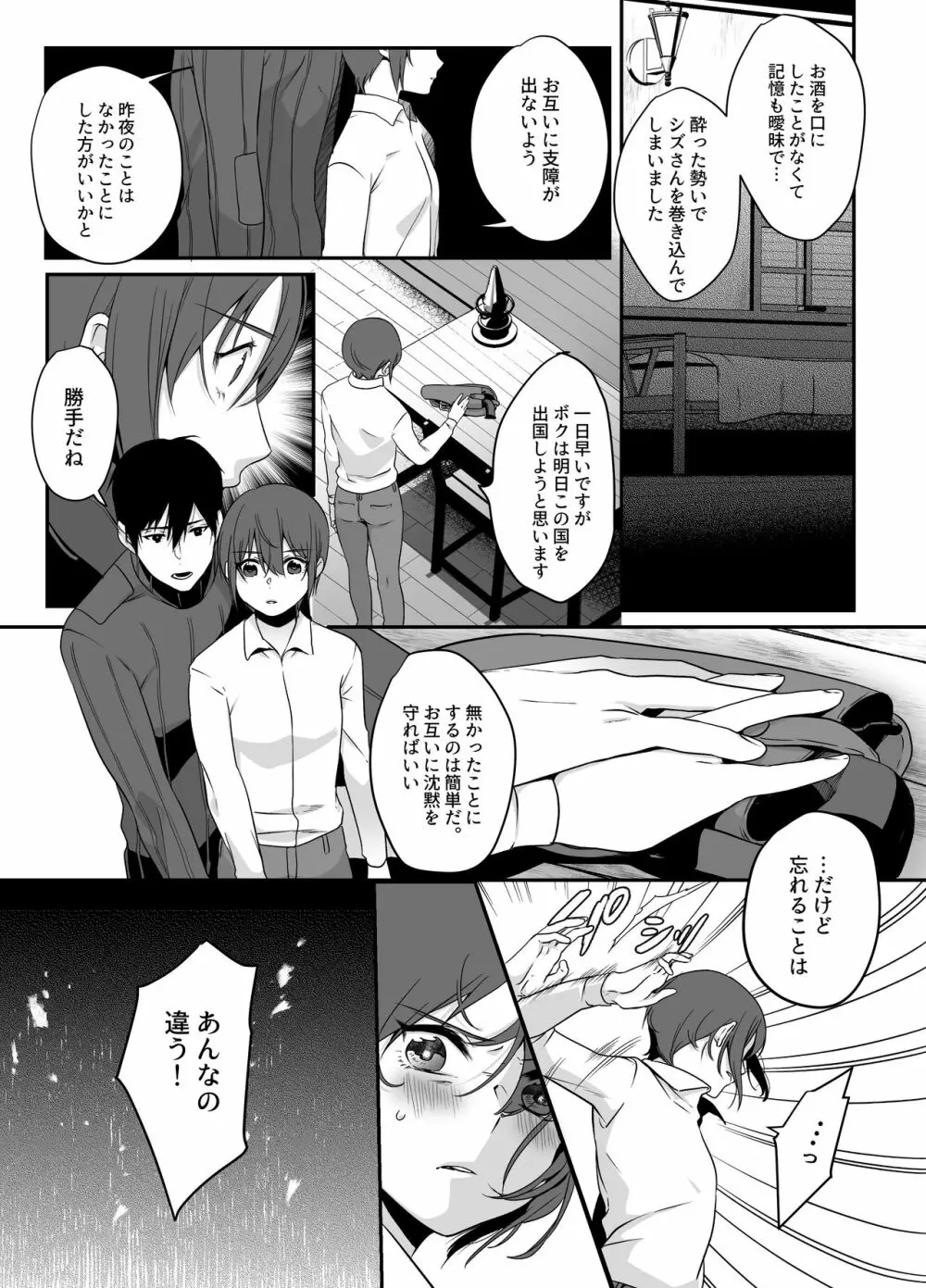 Shion Page.8