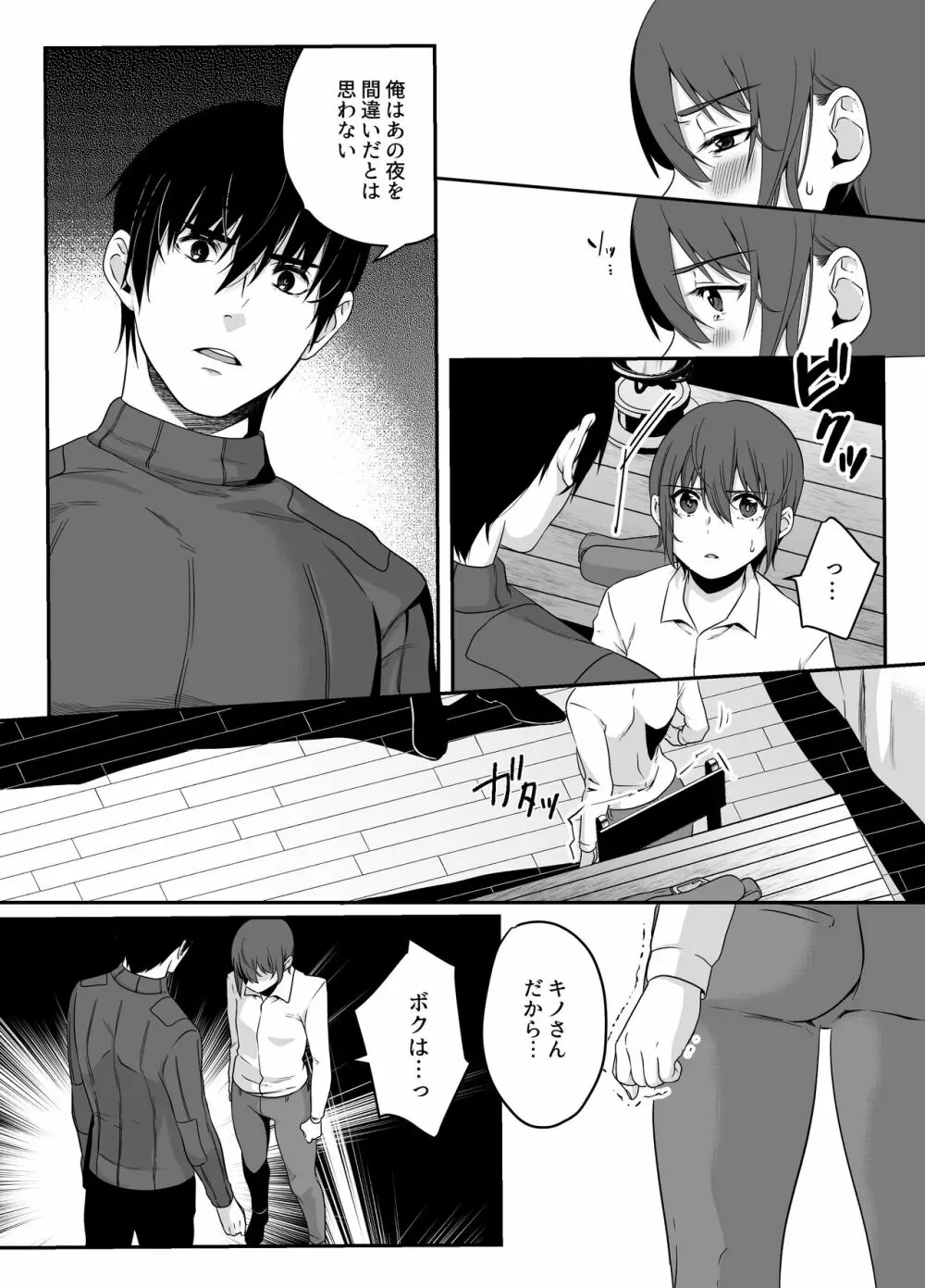 Shion Page.9