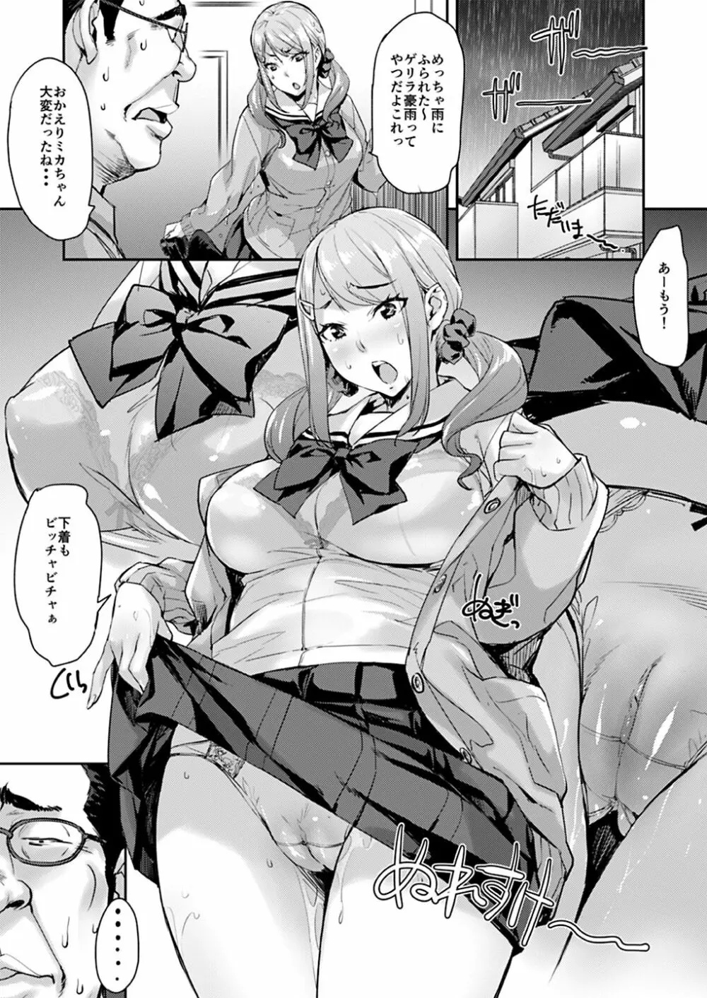叔父と姪トせっくす ~彼氏にはナイショだよ~ Page.7