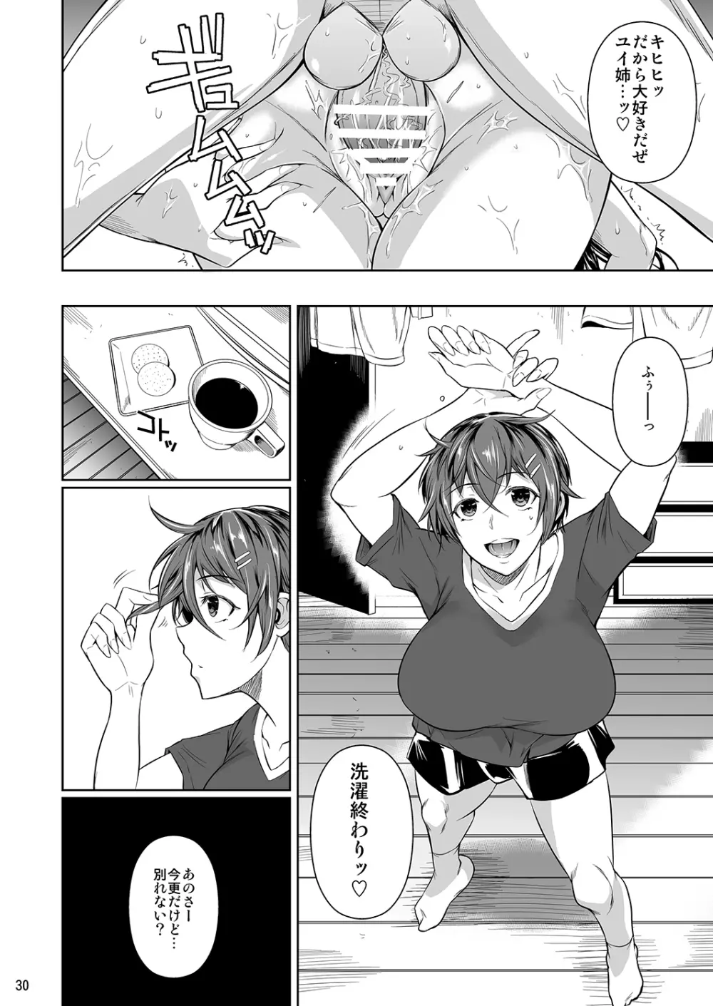 冬虫夏草5 Page.31