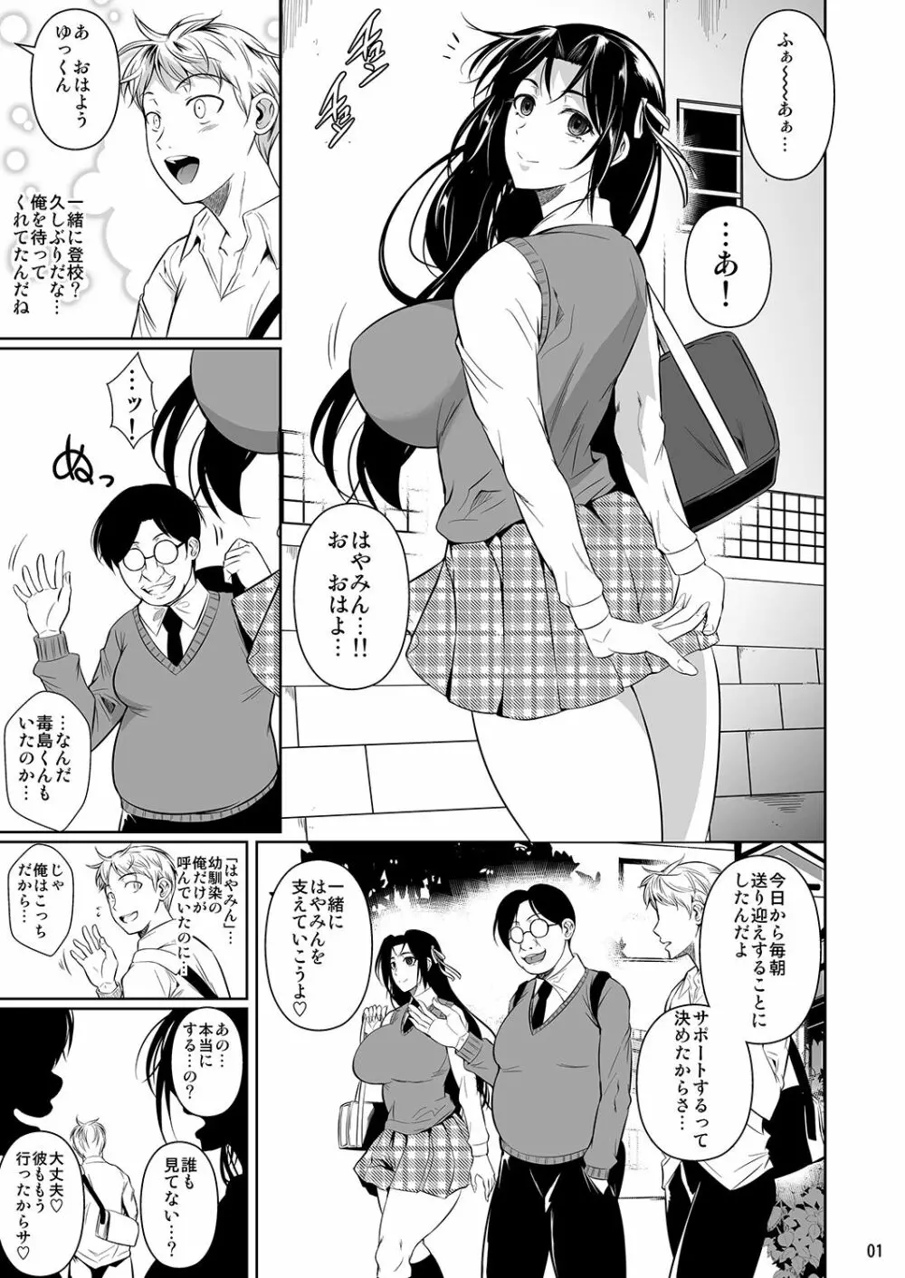 早見さんは目が見えない 2 Page.2