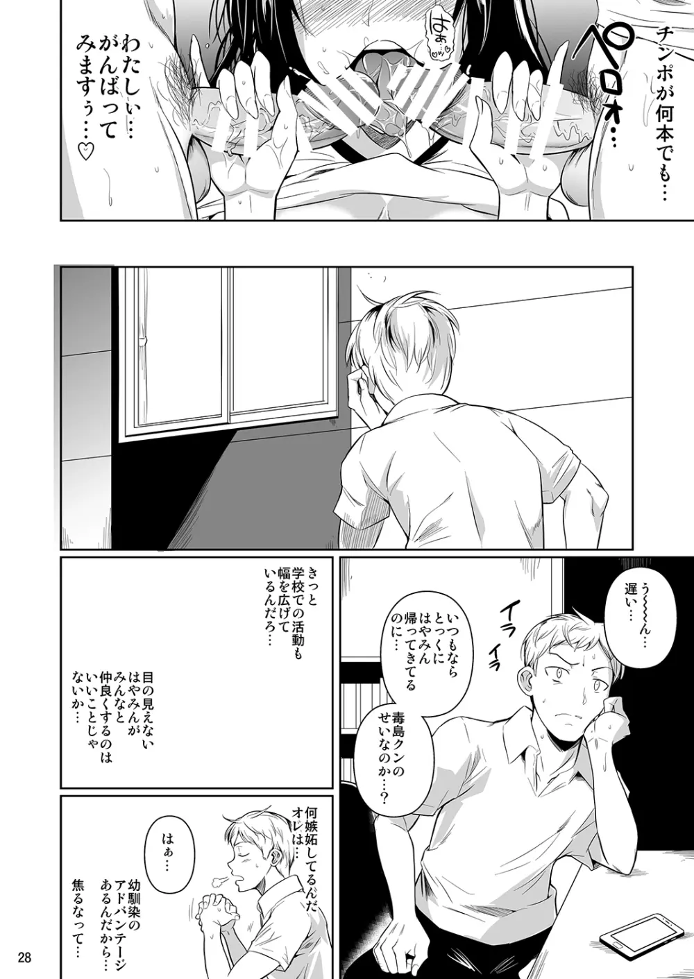 早見さんは目が見えない 2 Page.29