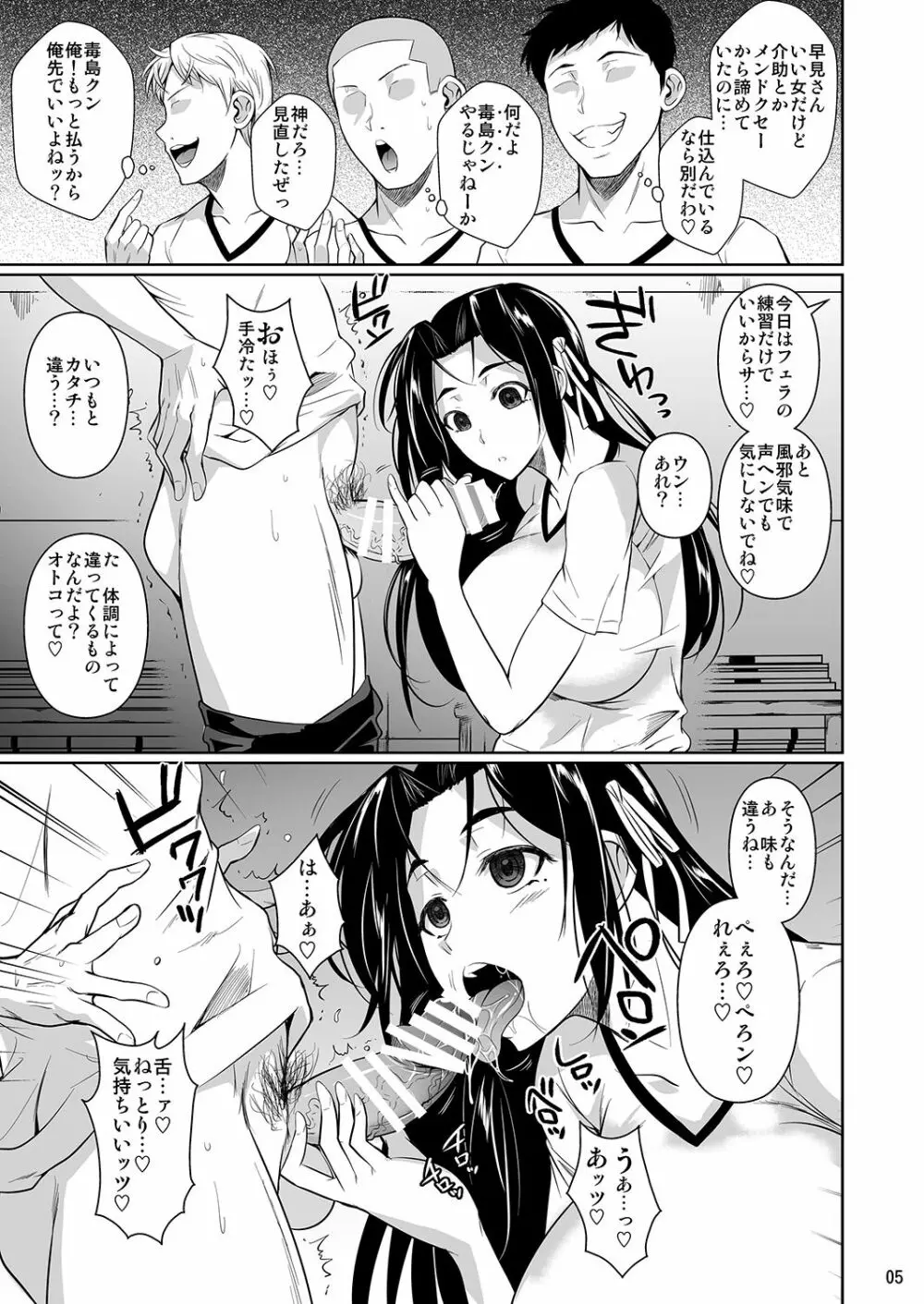 早見さんは目が見えない 2 Page.6