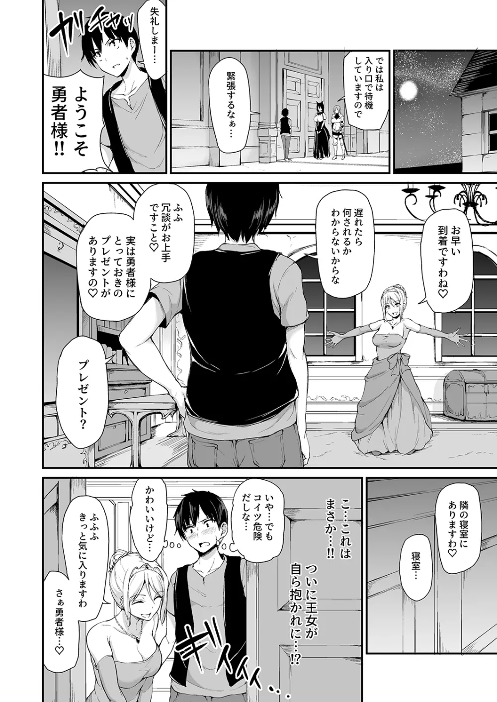 異世界ハーレム物語4 ～豪華絢爛!?王室親子丼!～ Page.10