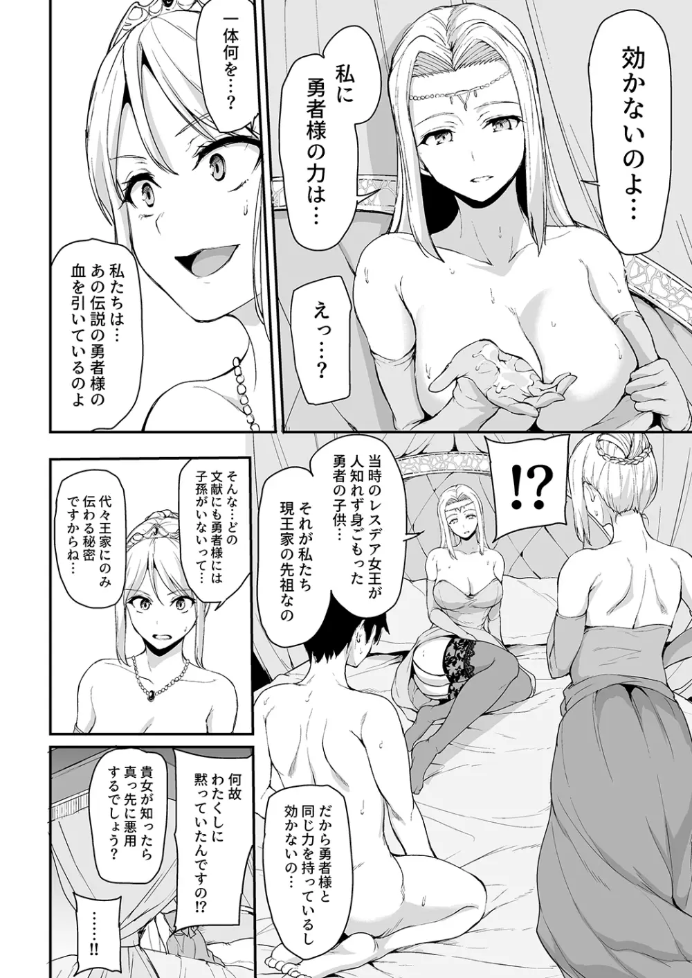 異世界ハーレム物語4 ～豪華絢爛!?王室親子丼!～ Page.20