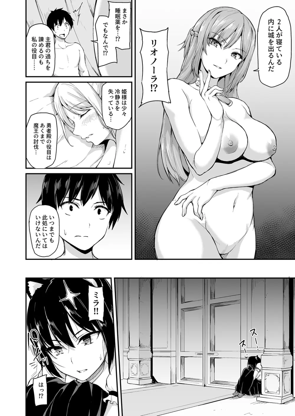 異世界ハーレム物語4 ～豪華絢爛!?王室親子丼!～ Page.50