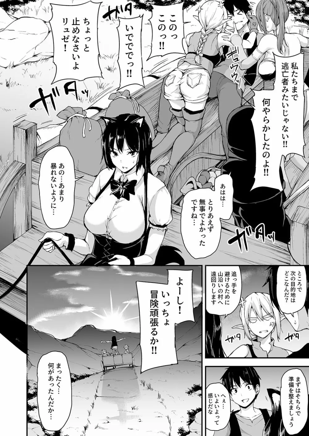 異世界ハーレム物語4 ～豪華絢爛!?王室親子丼!～ Page.52