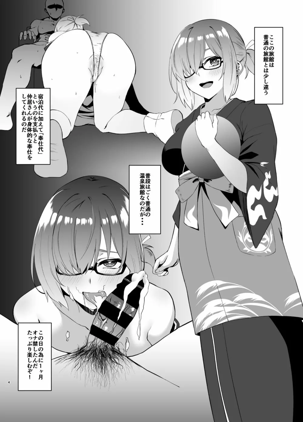 FDO フェイト/ドスケベオーダー VOL.1.5 Page.4