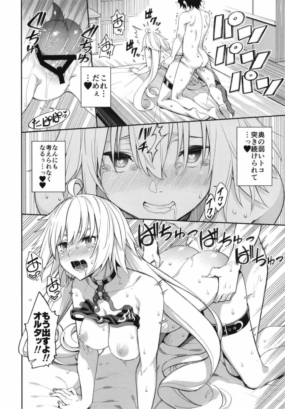 邪ンヌの嫉妬 Page.24