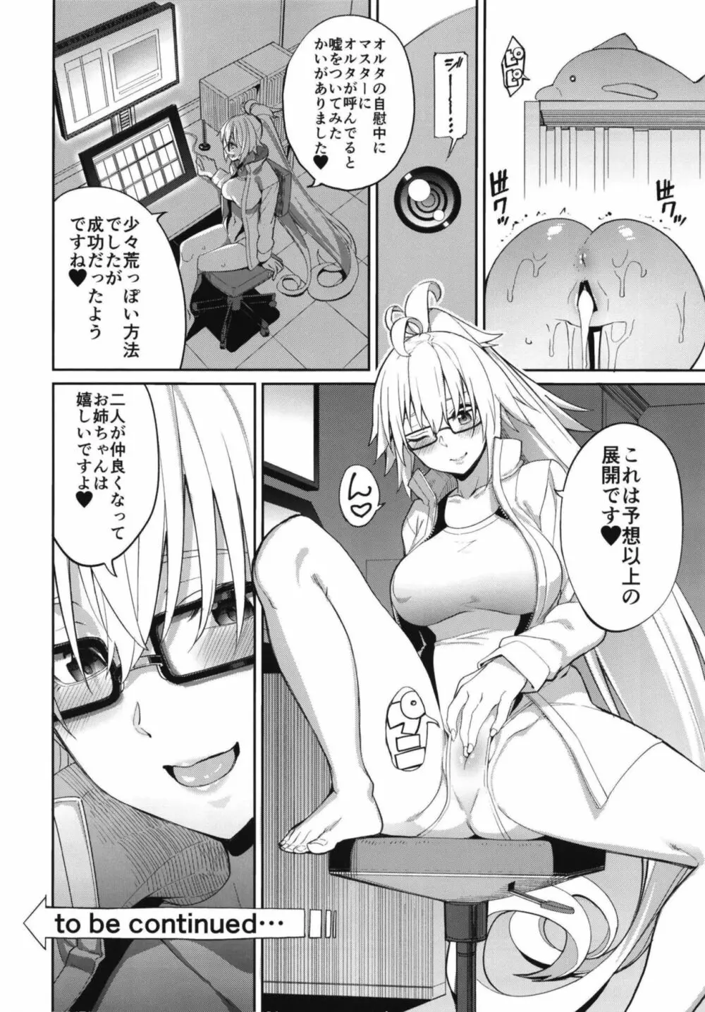 邪ンヌの嫉妬 Page.26