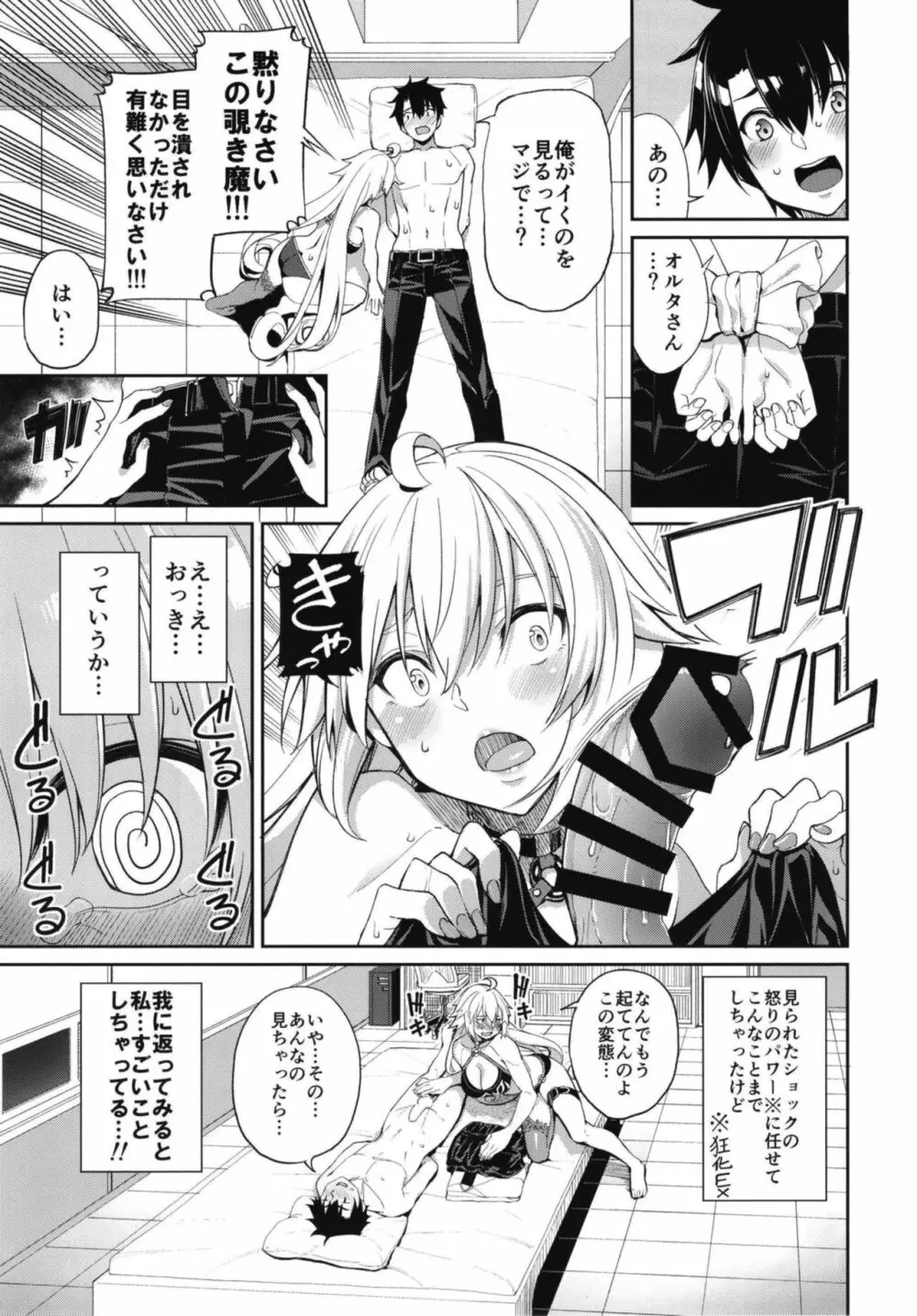 邪ンヌの嫉妬 Page.9