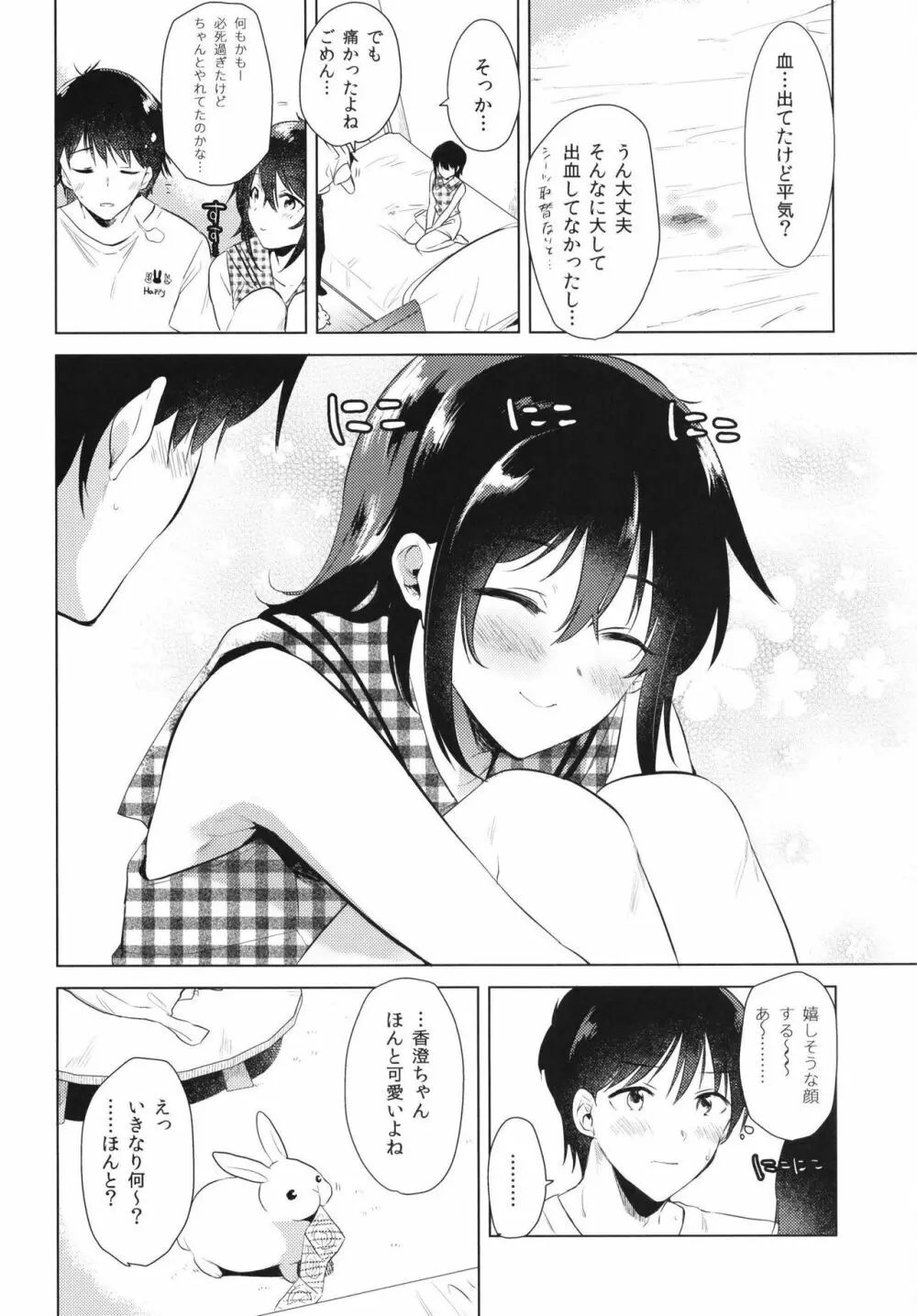 はじめての夏 Page.26