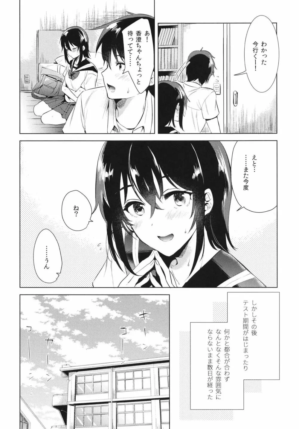 はじめての夏 Page.6