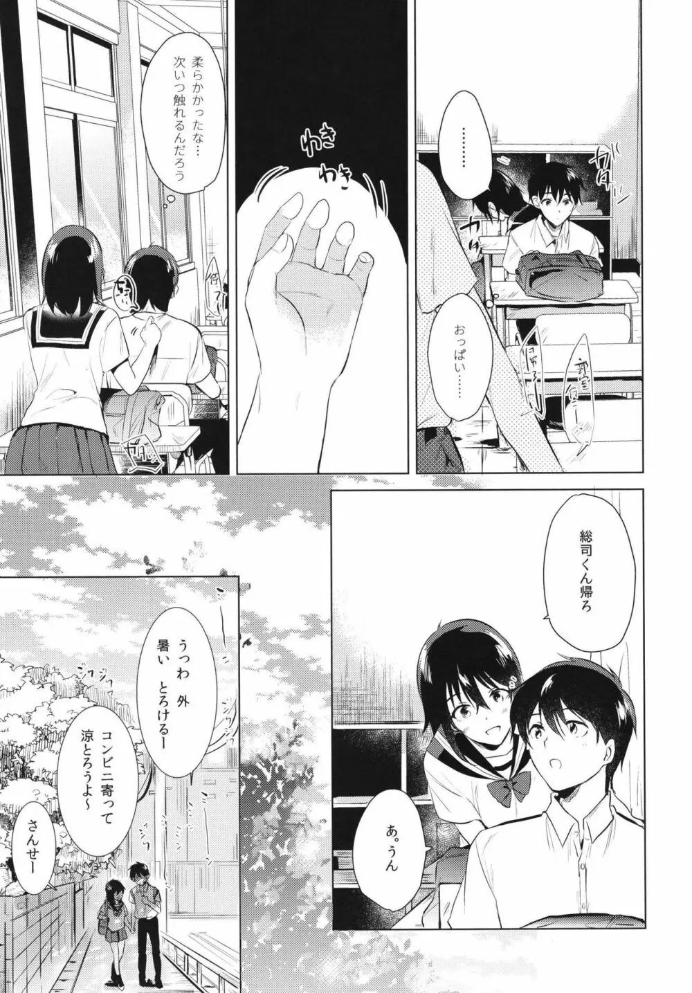 はじめての夏 Page.7