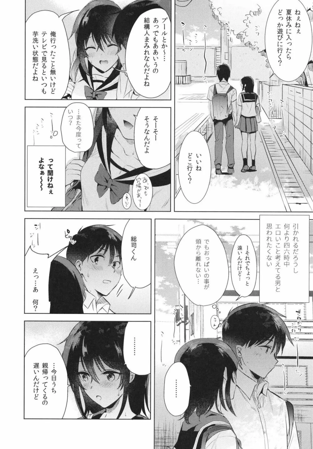 はじめての夏 Page.8