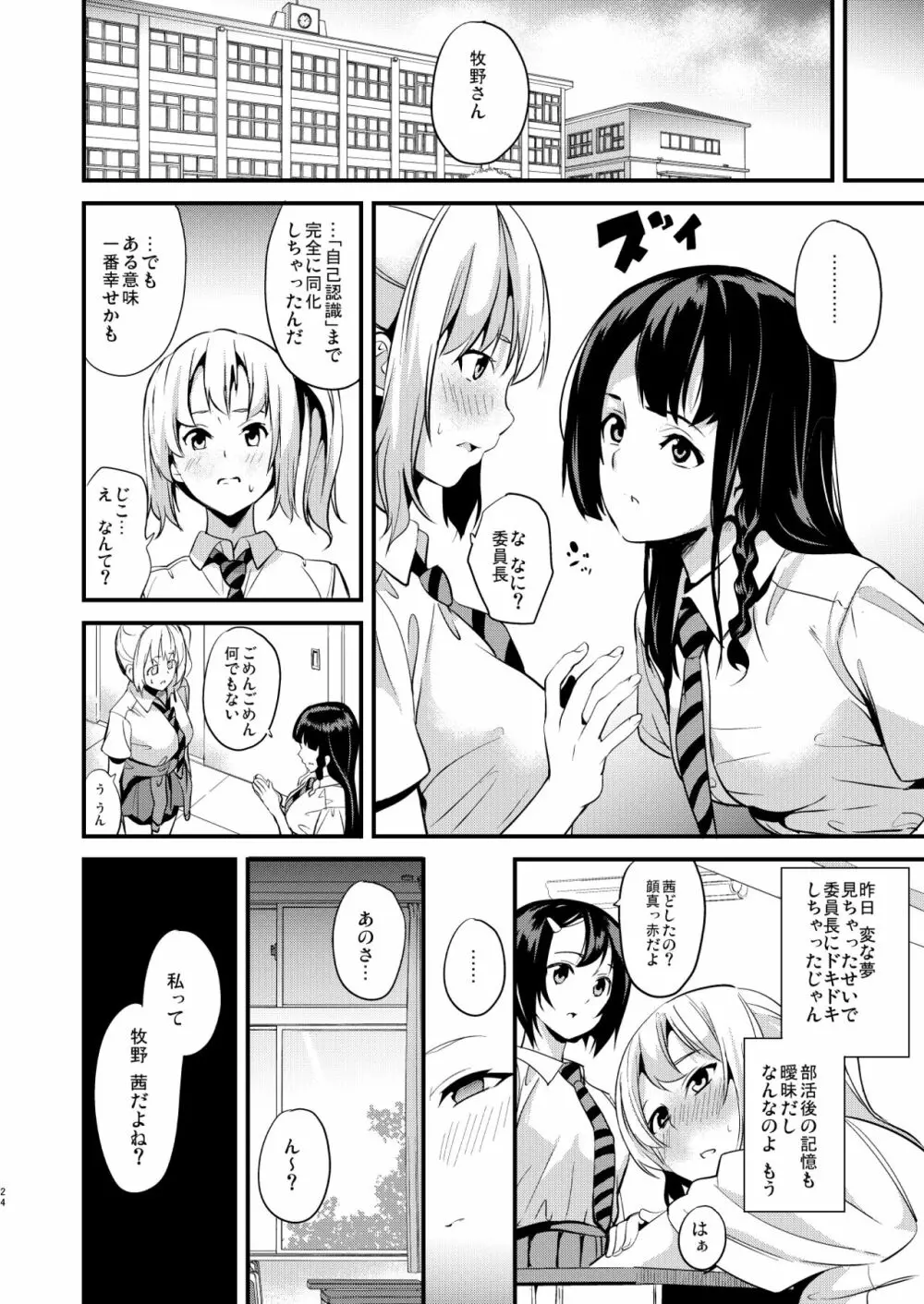 他人になるクスリ2 Page.22