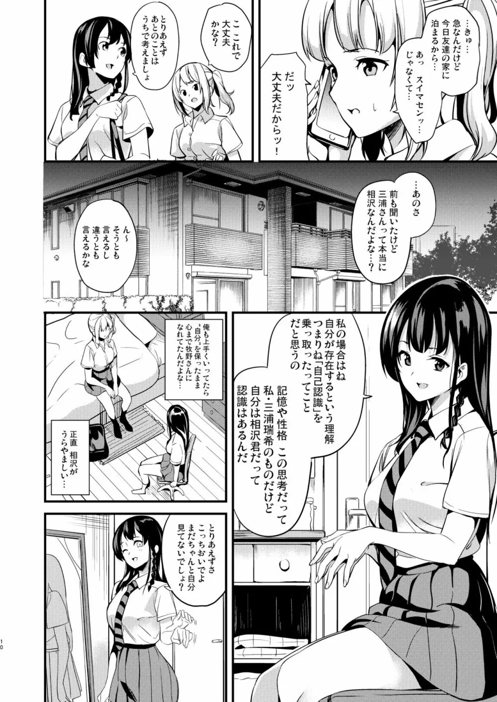 他人になるクスリ2 Page.8