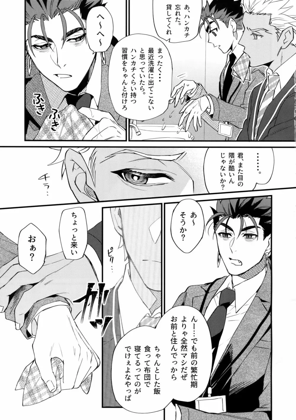 24時間暮らせますか? Page.14