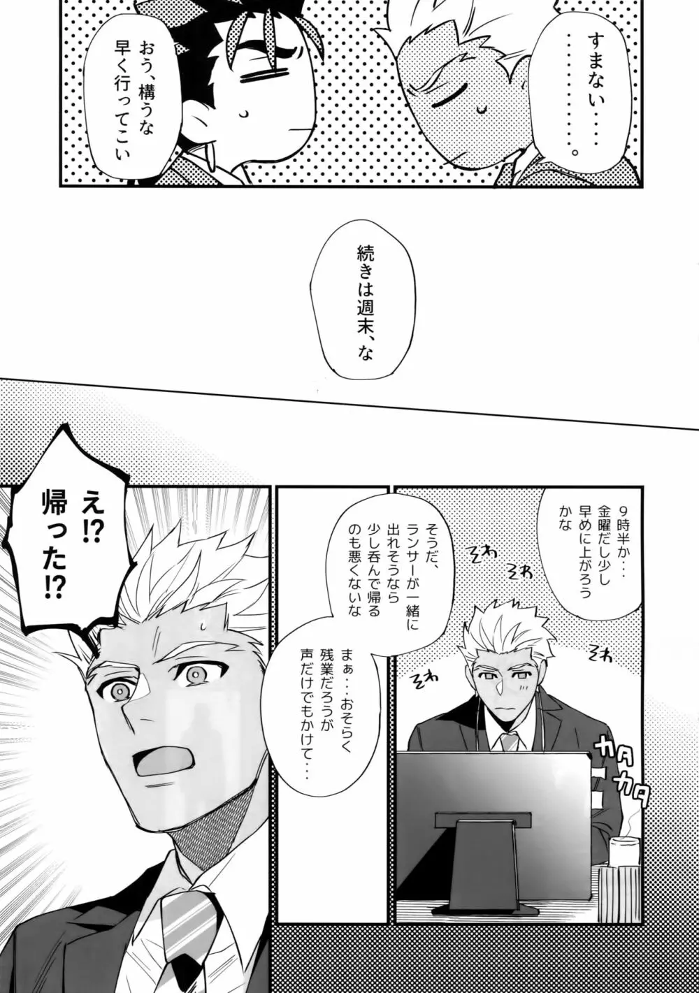 24時間暮らせますか? Page.18