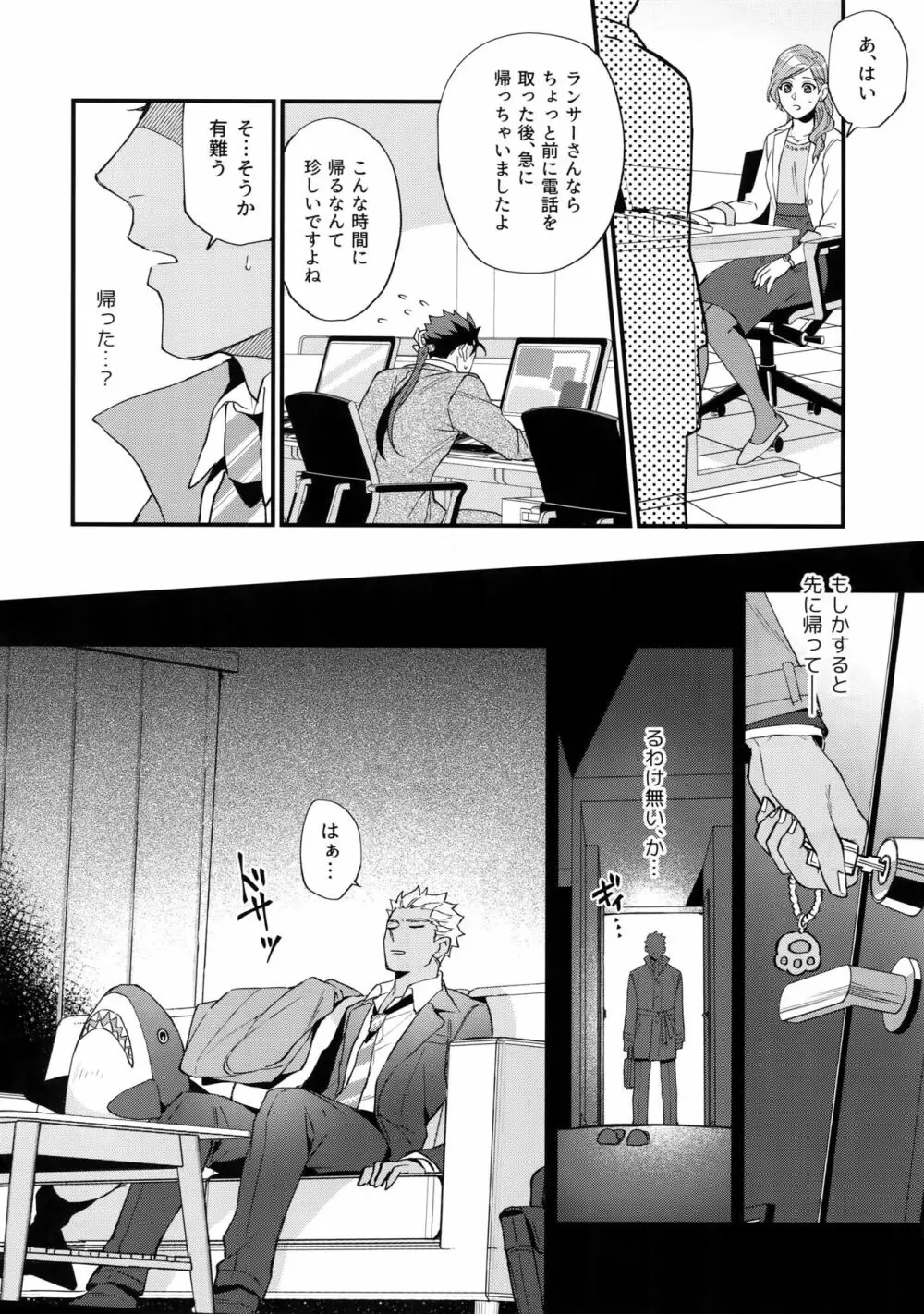 24時間暮らせますか? Page.19