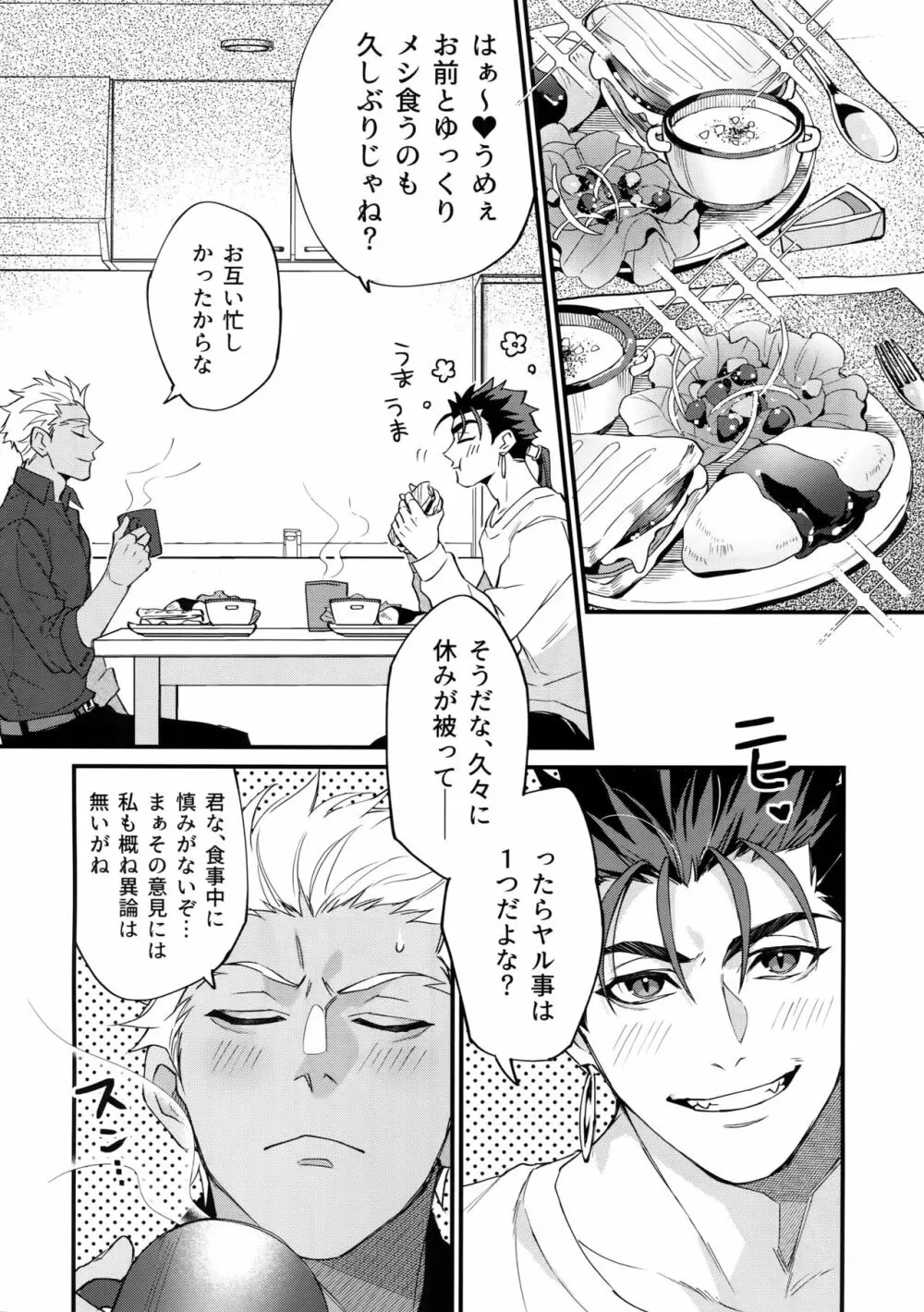 24時間暮らせますか? Page.27