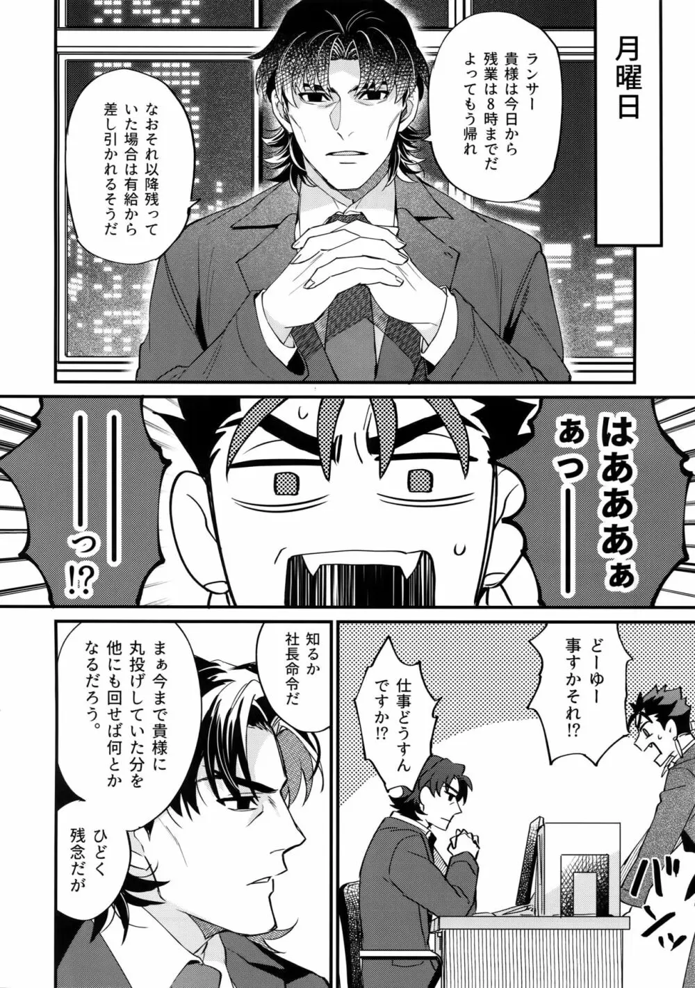 24時間暮らせますか? Page.41