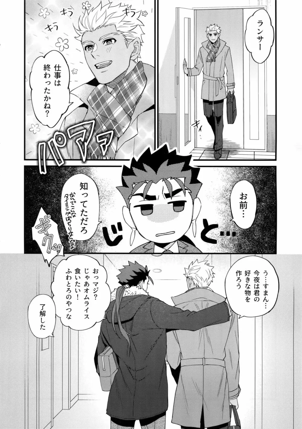 24時間暮らせますか? Page.43