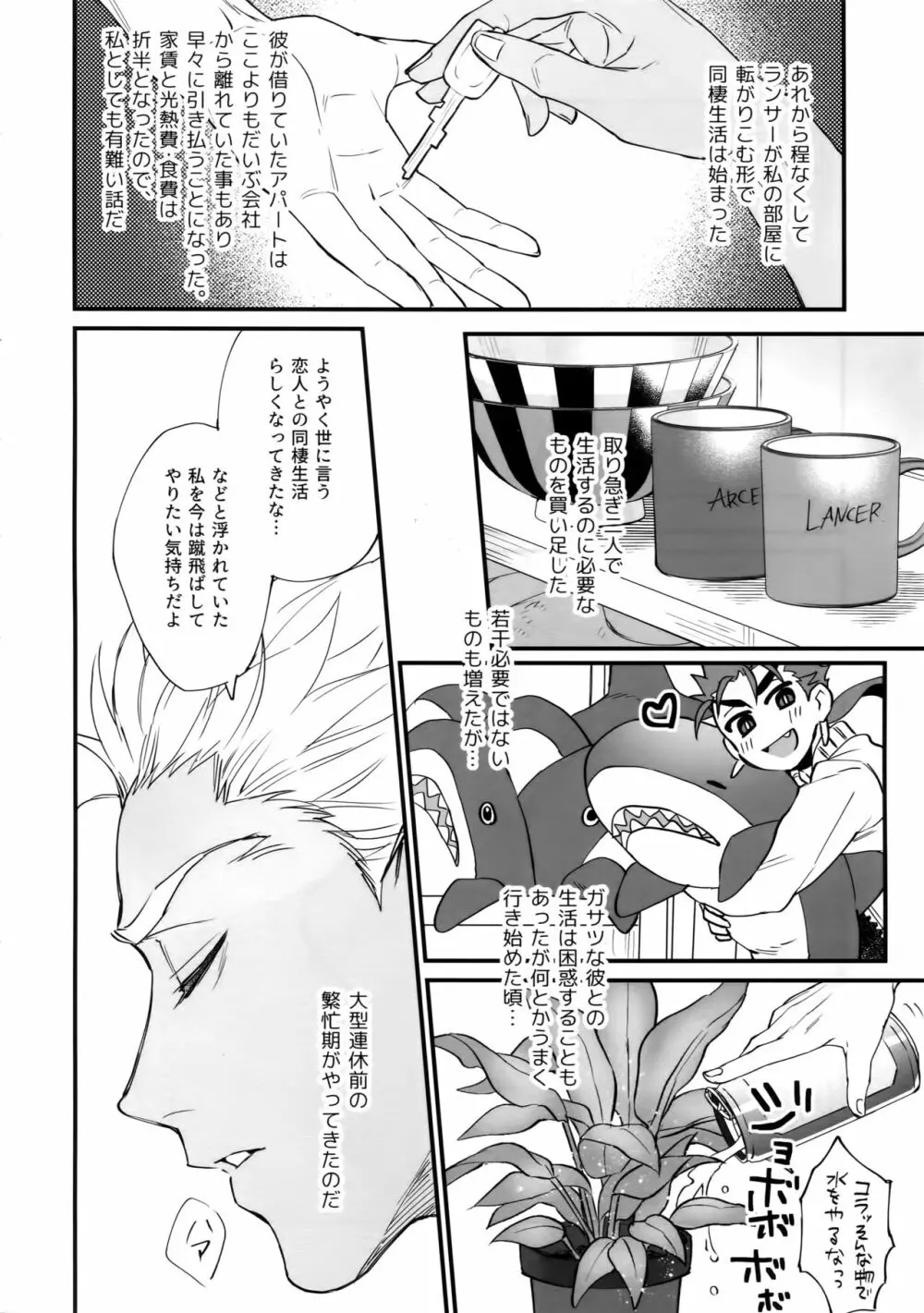 24時間暮らせますか? Page.5