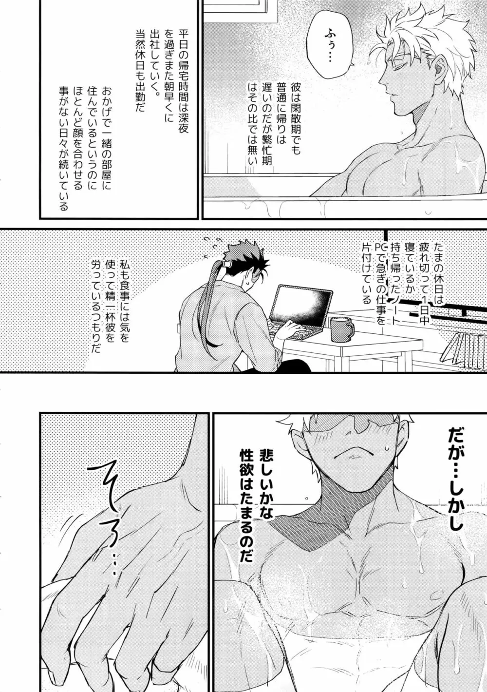 24時間暮らせますか? Page.7