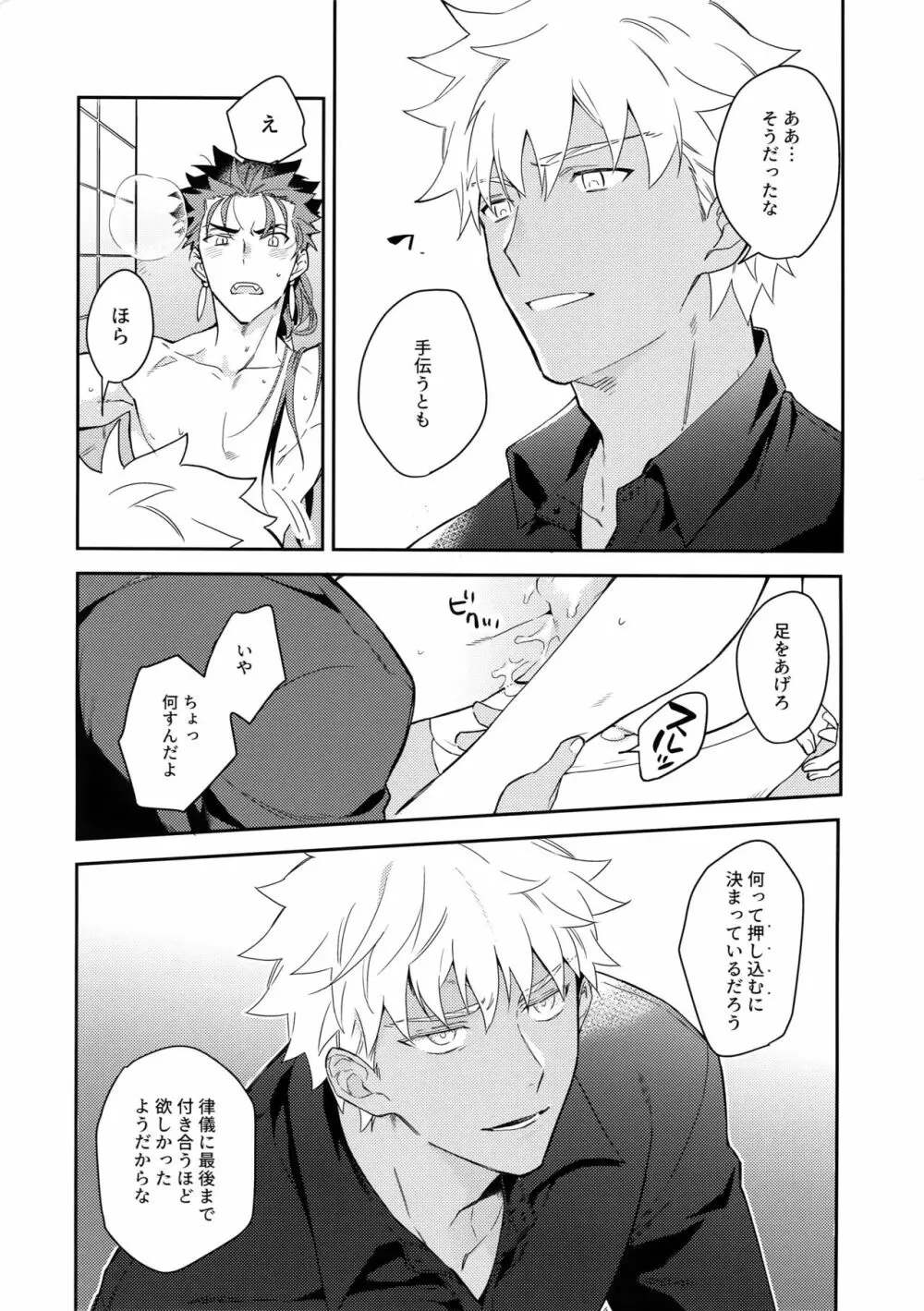 ワビ×サビ×トラブル！ Page.33